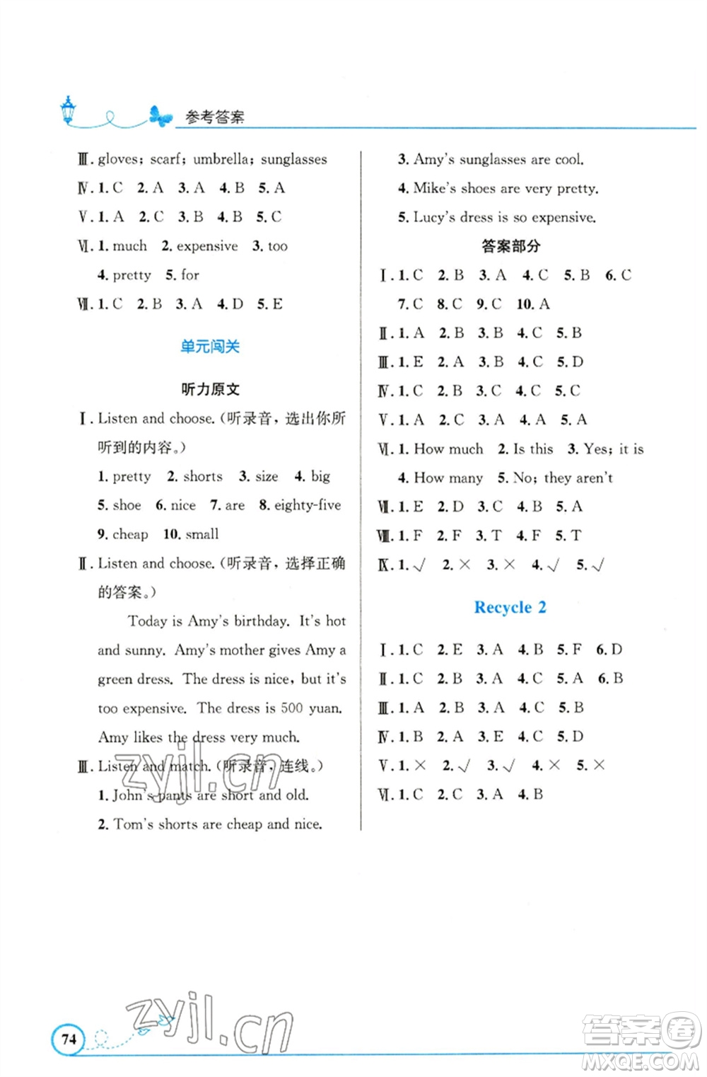 人民教育出版社2023小學(xué)同步測(cè)控優(yōu)化設(shè)計(jì)四年級(jí)英語(yǔ)下冊(cè)人教PEP版精編版參考答案