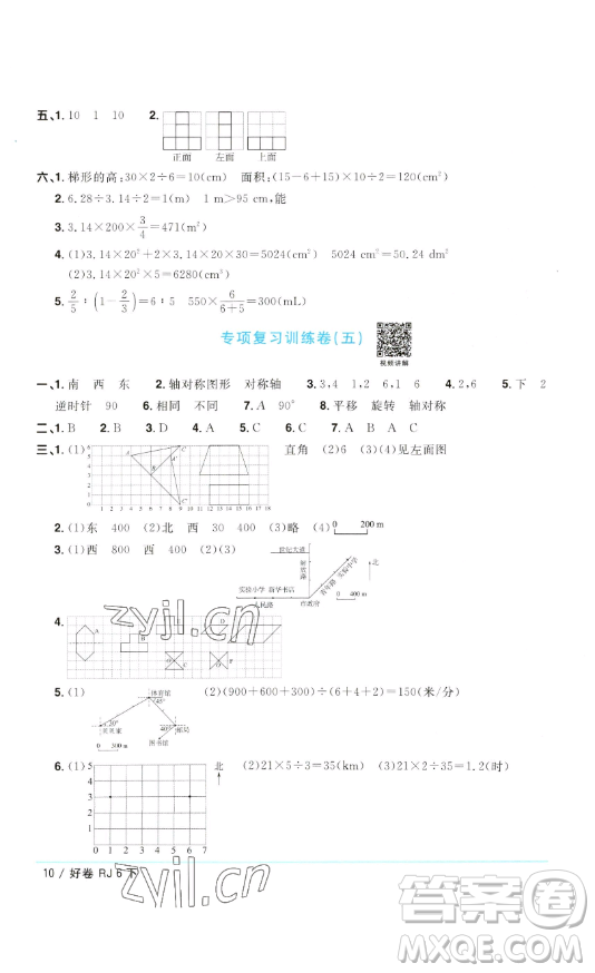 江西教育出版社2023陽光同學(xué)一線名師全優(yōu)好卷六年級(jí)數(shù)學(xué)下冊人教版參考答案