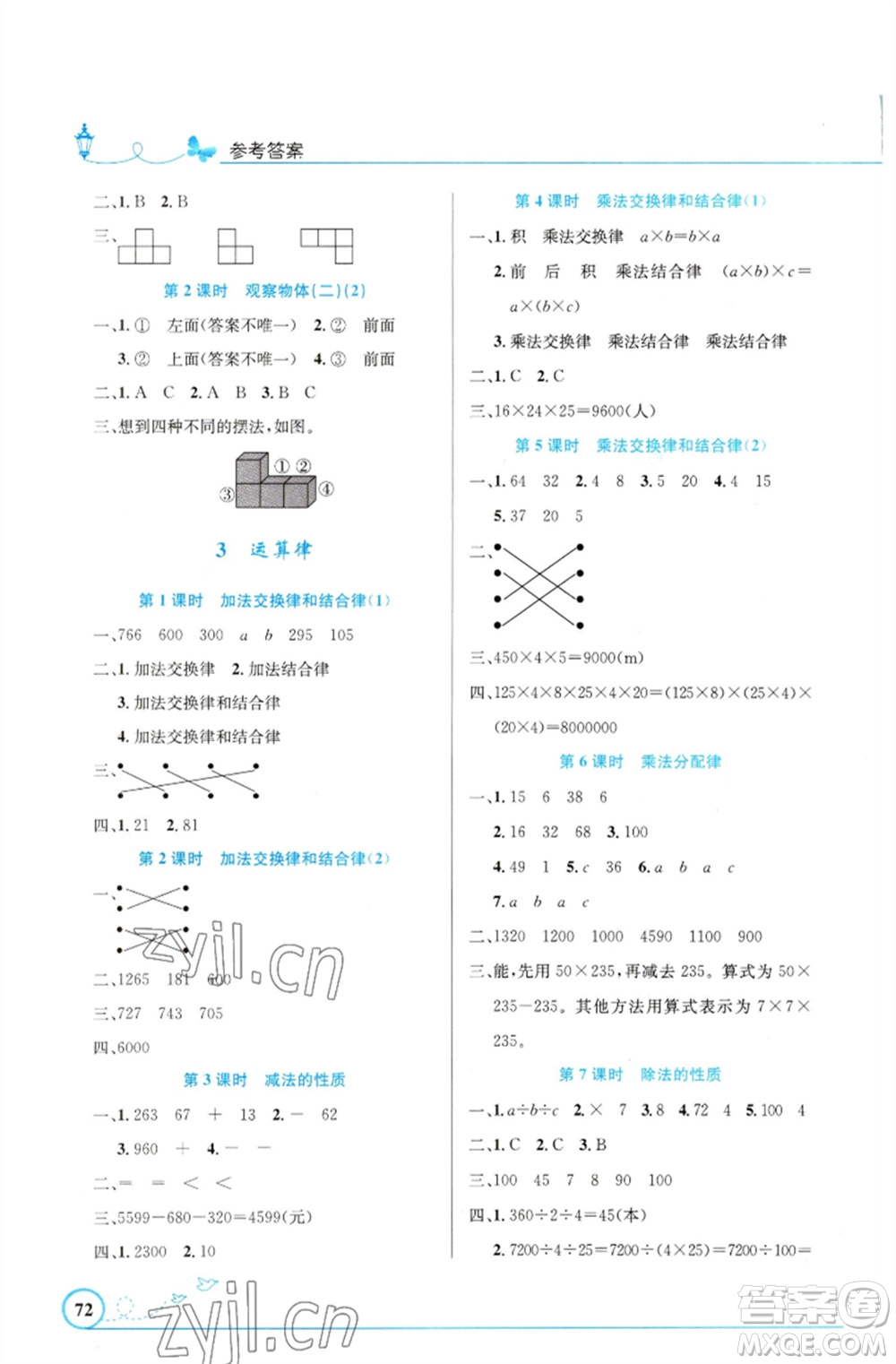 人民教育出版社2023小學(xué)同步測(cè)控優(yōu)化設(shè)計(jì)四年級(jí)數(shù)學(xué)下冊(cè)人教版福建專(zhuān)版參考答案