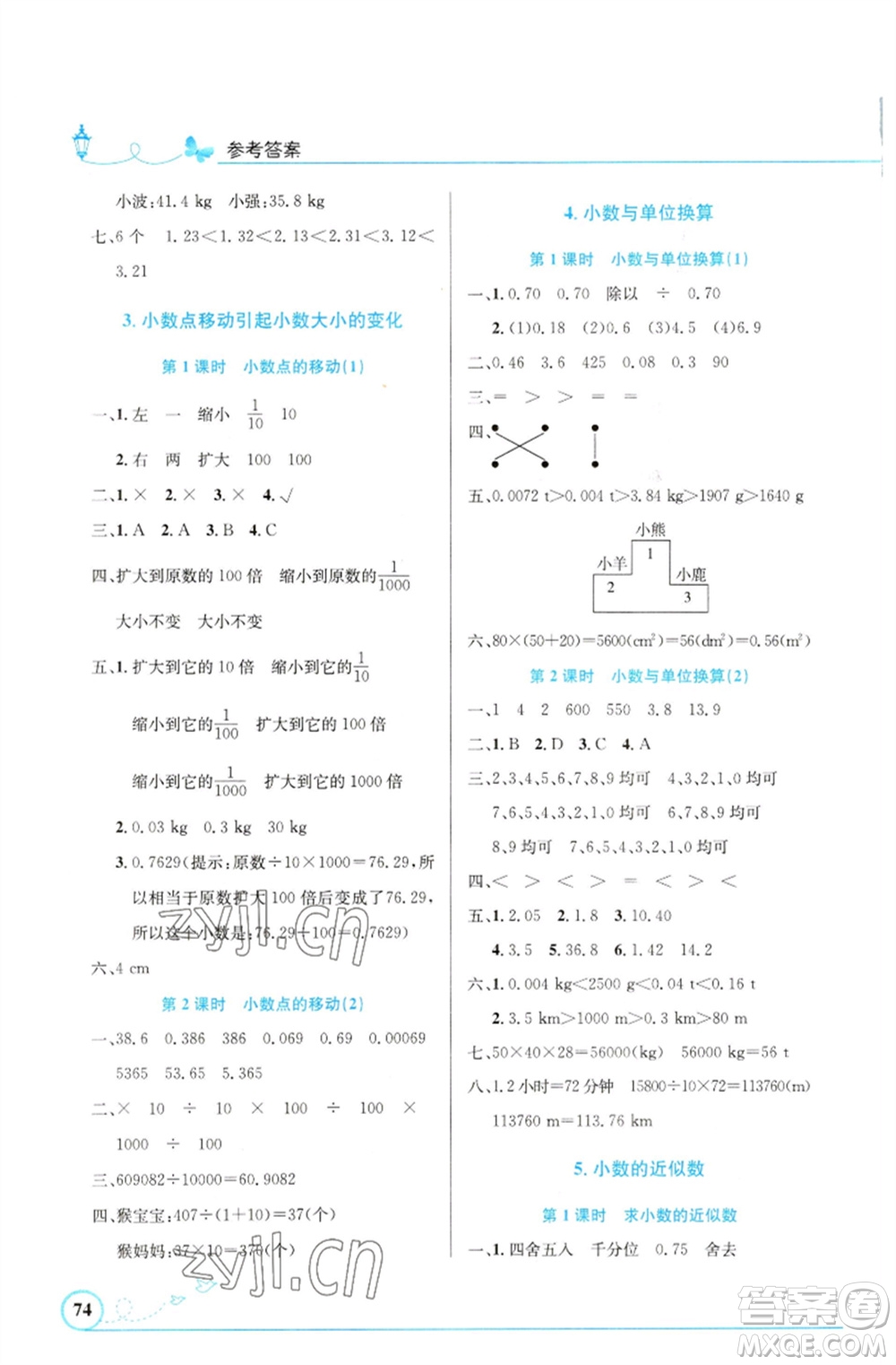 人民教育出版社2023小學(xué)同步測(cè)控優(yōu)化設(shè)計(jì)四年級(jí)數(shù)學(xué)下冊(cè)人教版福建專(zhuān)版參考答案