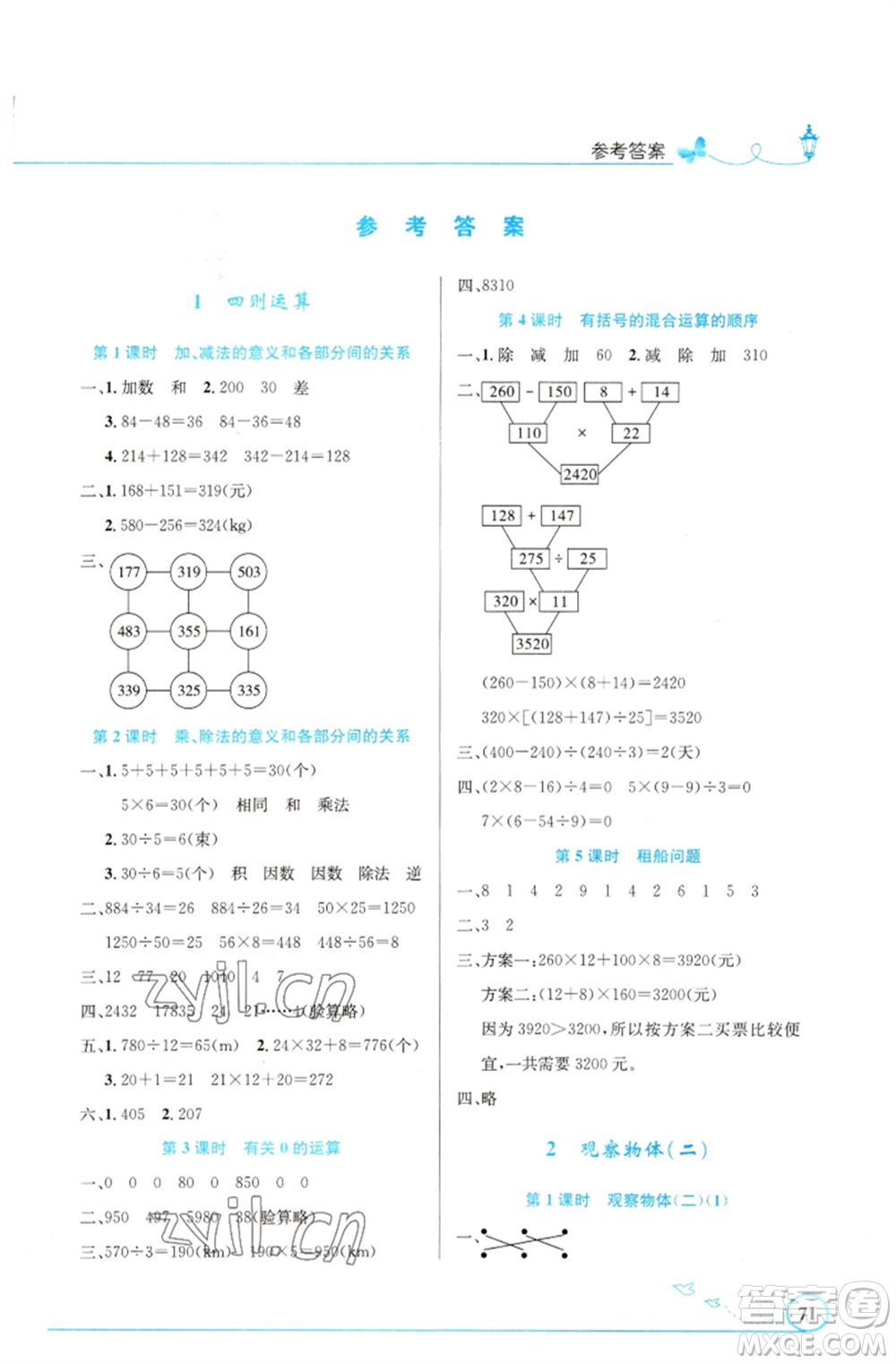 人民教育出版社2023小學(xué)同步測(cè)控優(yōu)化設(shè)計(jì)四年級(jí)數(shù)學(xué)下冊(cè)人教版福建專(zhuān)版參考答案