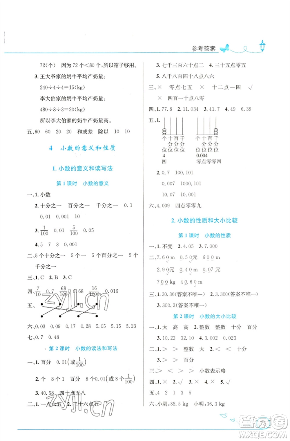 人民教育出版社2023小學(xué)同步測(cè)控優(yōu)化設(shè)計(jì)四年級(jí)數(shù)學(xué)下冊(cè)人教版福建專(zhuān)版參考答案