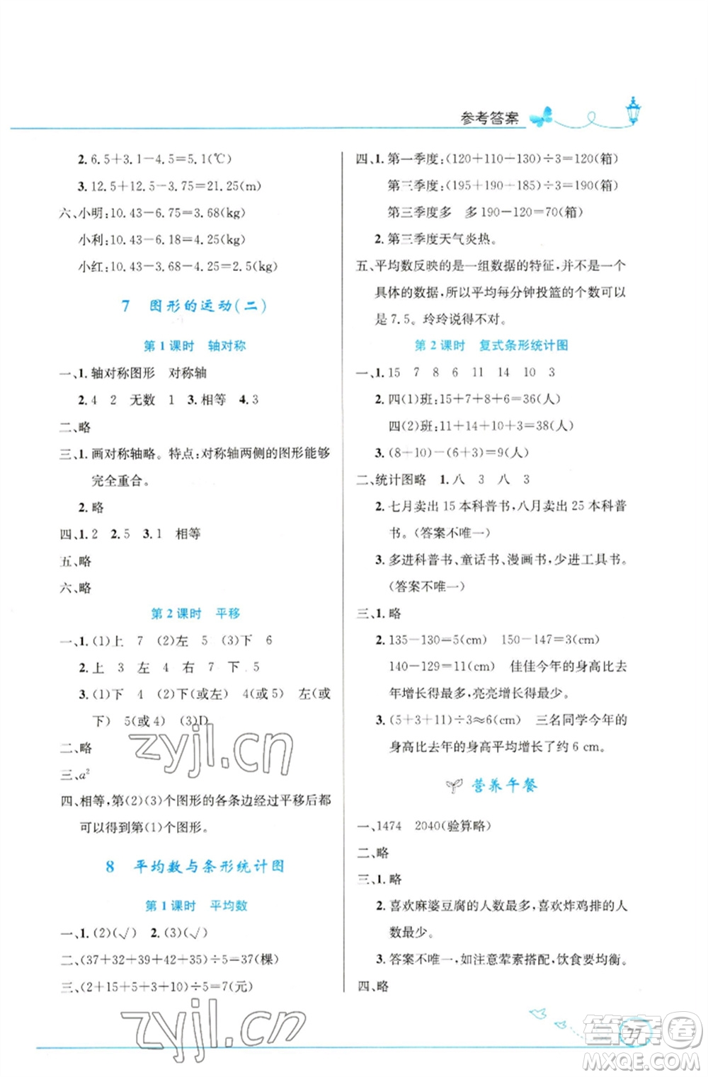 人民教育出版社2023小學(xué)同步測(cè)控優(yōu)化設(shè)計(jì)四年級(jí)數(shù)學(xué)下冊(cè)人教版福建專(zhuān)版參考答案