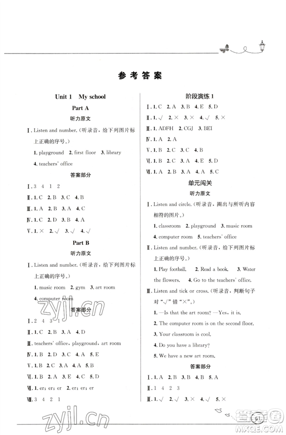 人民教育出版社2023小學(xué)同步測(cè)控優(yōu)化設(shè)計(jì)四年級(jí)英語(yǔ)下冊(cè)人教PEP版三起廣東專(zhuān)版參考答案