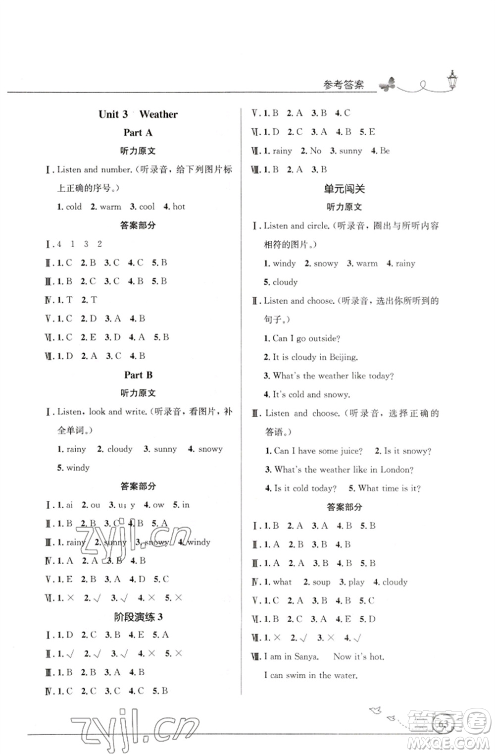 人民教育出版社2023小學(xué)同步測(cè)控優(yōu)化設(shè)計(jì)四年級(jí)英語(yǔ)下冊(cè)人教PEP版三起廣東專(zhuān)版參考答案