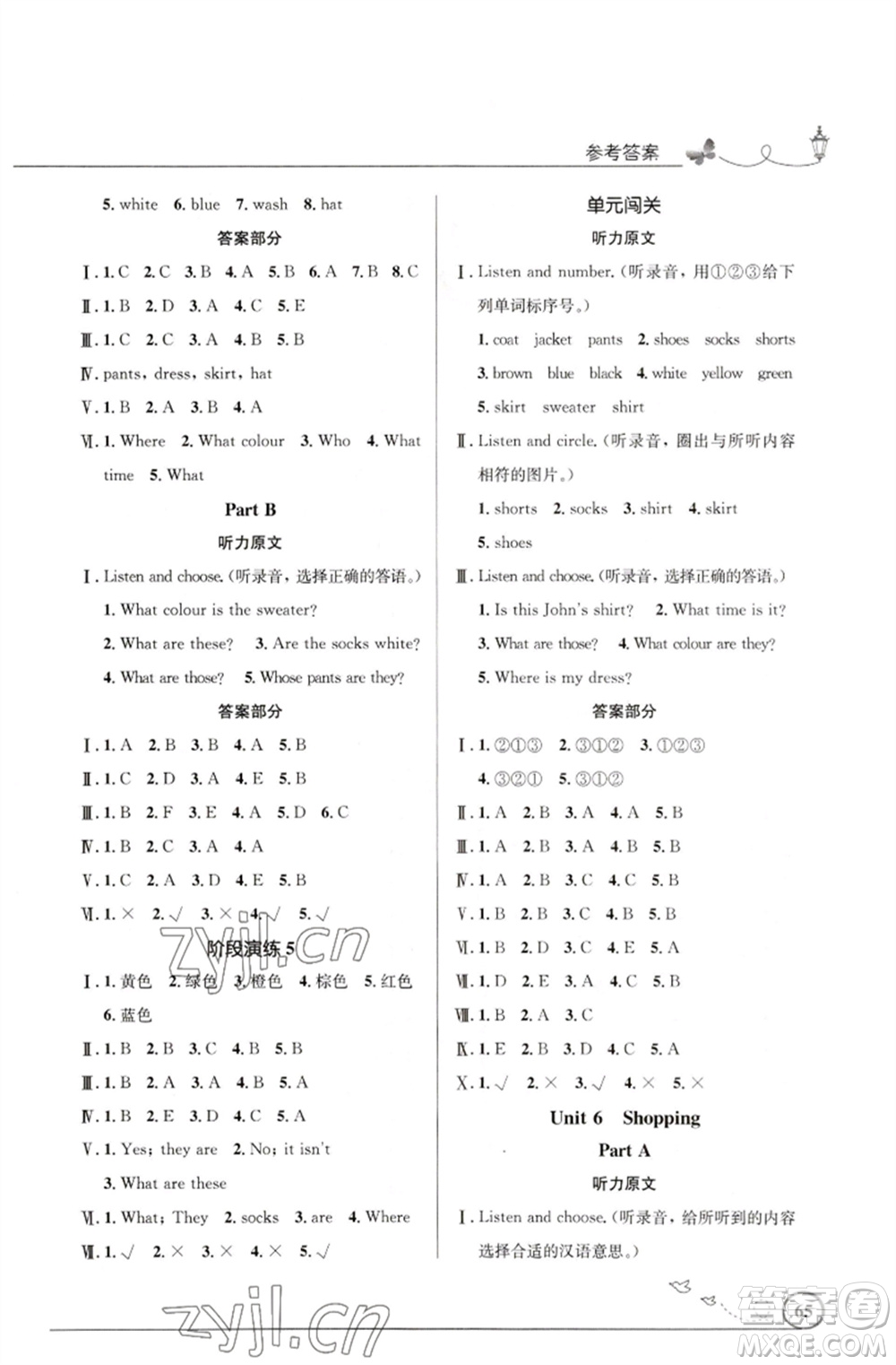 人民教育出版社2023小學(xué)同步測(cè)控優(yōu)化設(shè)計(jì)四年級(jí)英語(yǔ)下冊(cè)人教PEP版三起廣東專(zhuān)版參考答案