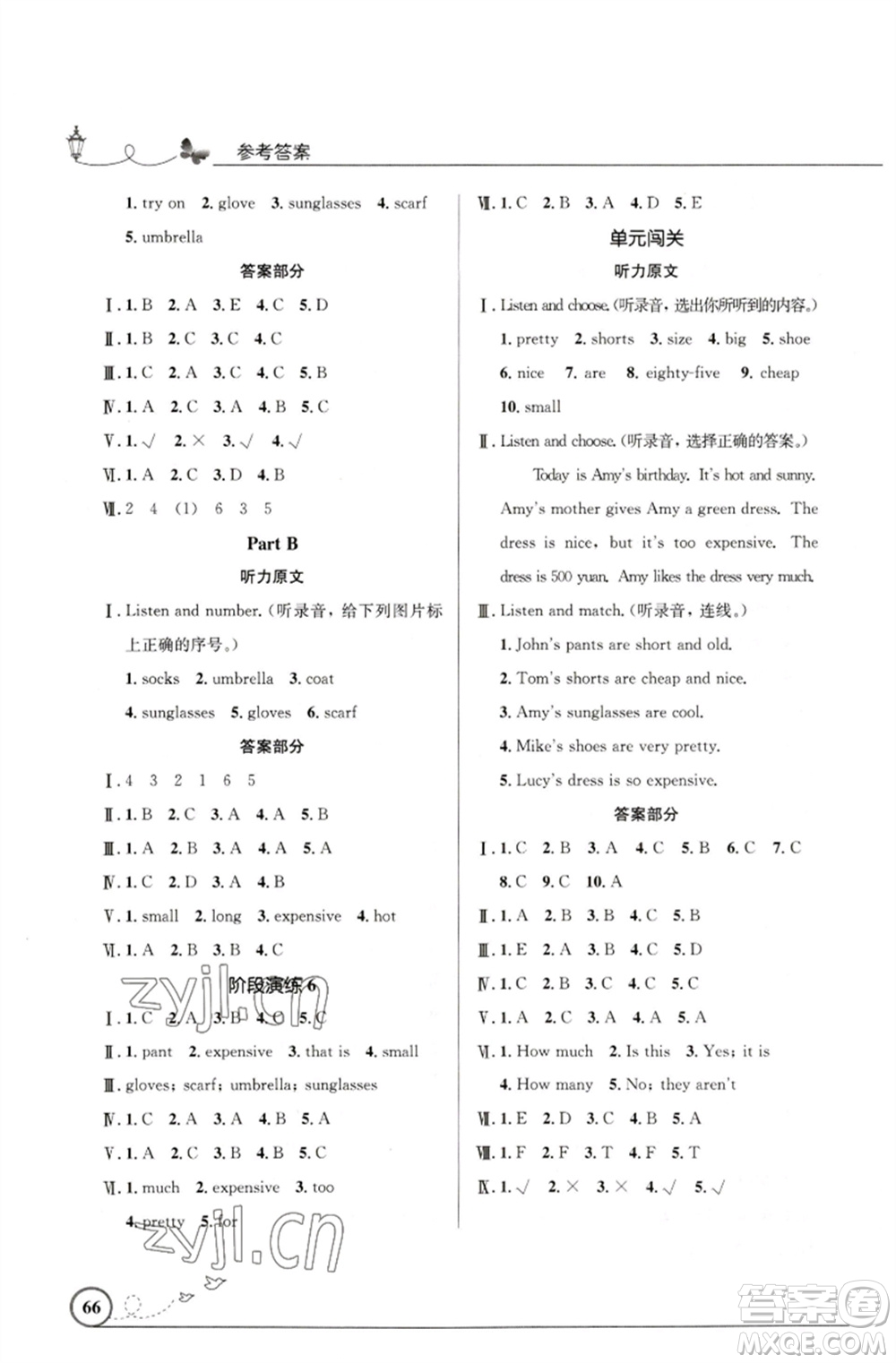 人民教育出版社2023小學(xué)同步測(cè)控優(yōu)化設(shè)計(jì)四年級(jí)英語(yǔ)下冊(cè)人教PEP版三起廣東專(zhuān)版參考答案