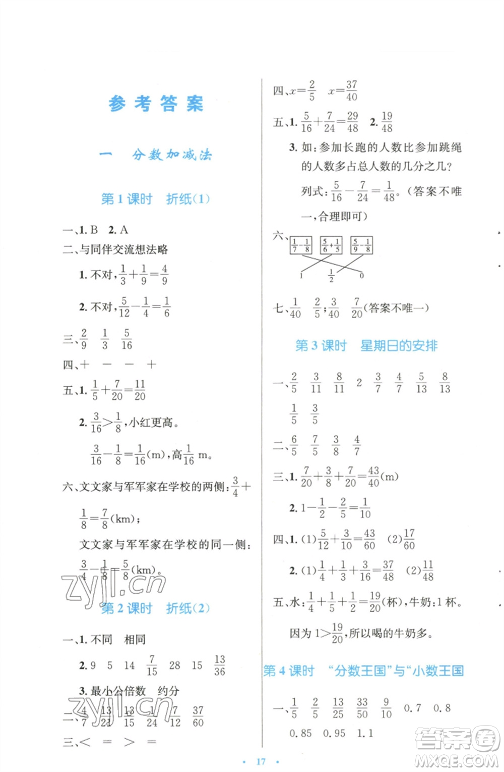 北京師范大學出版社2023小學同步測控優(yōu)化設計五年級數(shù)學下冊北師大版天津專版參考答案