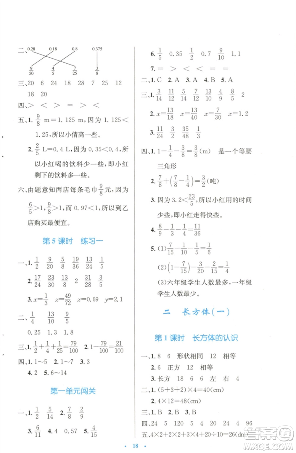 北京師范大學出版社2023小學同步測控優(yōu)化設計五年級數(shù)學下冊北師大版天津專版參考答案