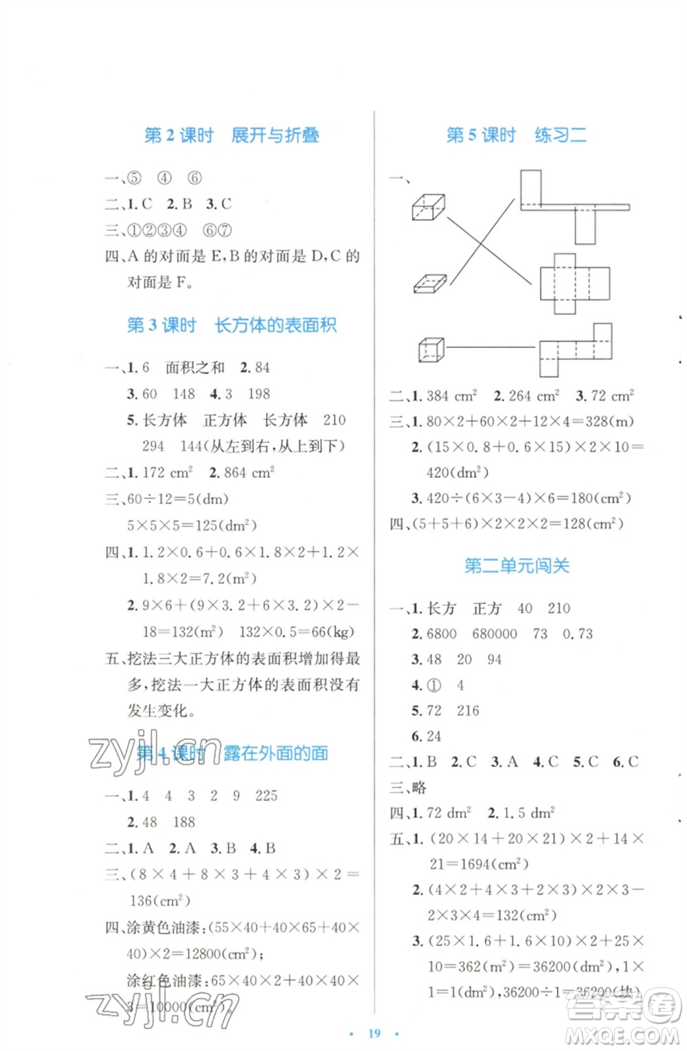 北京師范大學出版社2023小學同步測控優(yōu)化設計五年級數(shù)學下冊北師大版天津專版參考答案