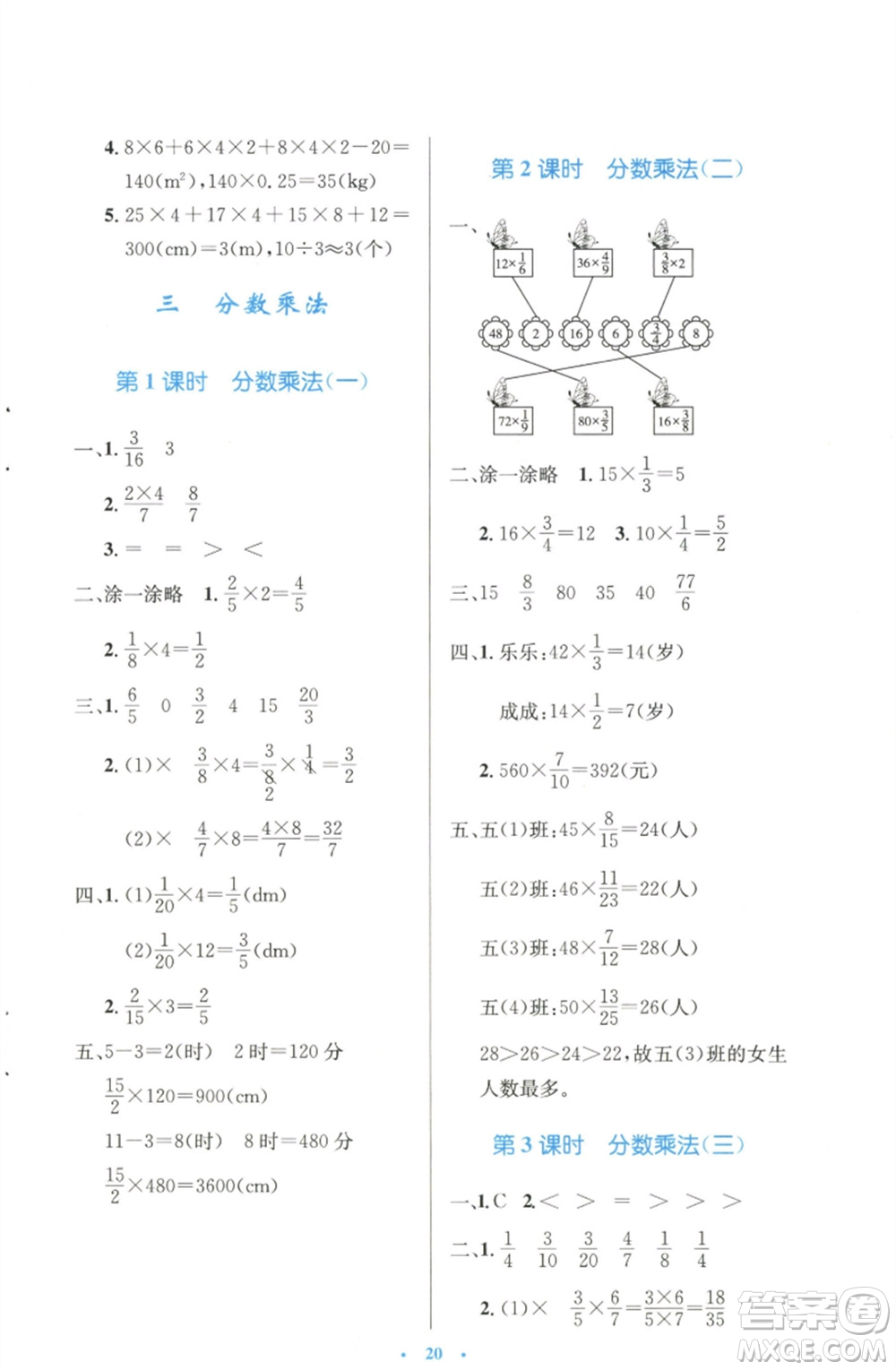 北京師范大學出版社2023小學同步測控優(yōu)化設計五年級數(shù)學下冊北師大版天津專版參考答案