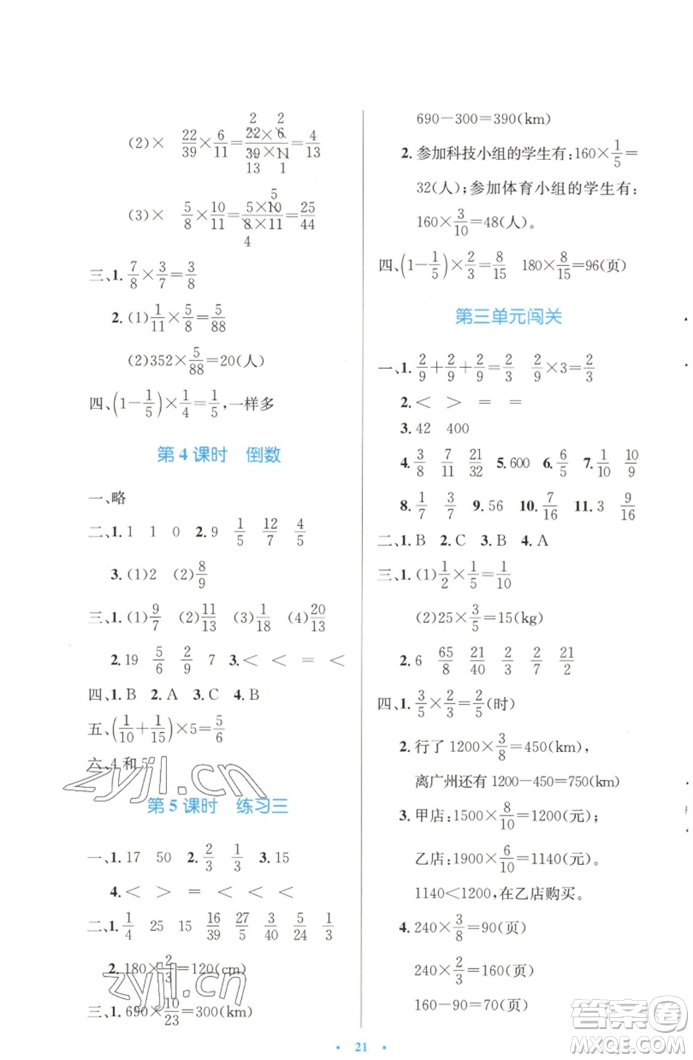 北京師范大學出版社2023小學同步測控優(yōu)化設計五年級數(shù)學下冊北師大版天津專版參考答案