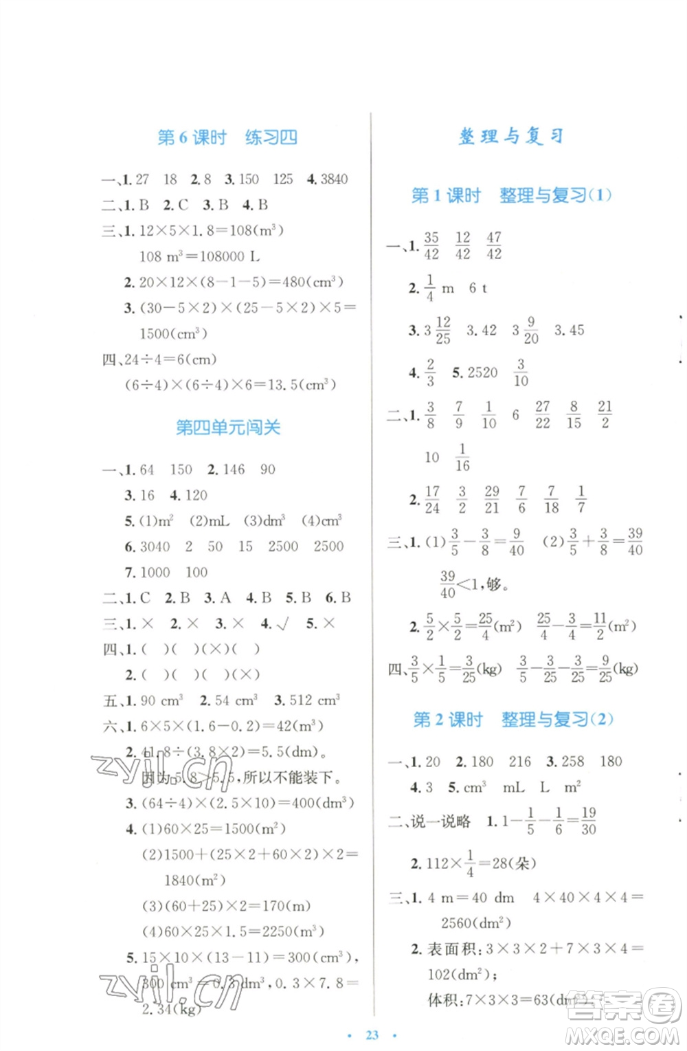 北京師范大學出版社2023小學同步測控優(yōu)化設計五年級數(shù)學下冊北師大版天津專版參考答案