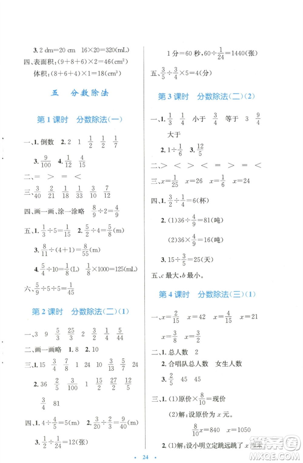 北京師范大學出版社2023小學同步測控優(yōu)化設計五年級數(shù)學下冊北師大版天津專版參考答案