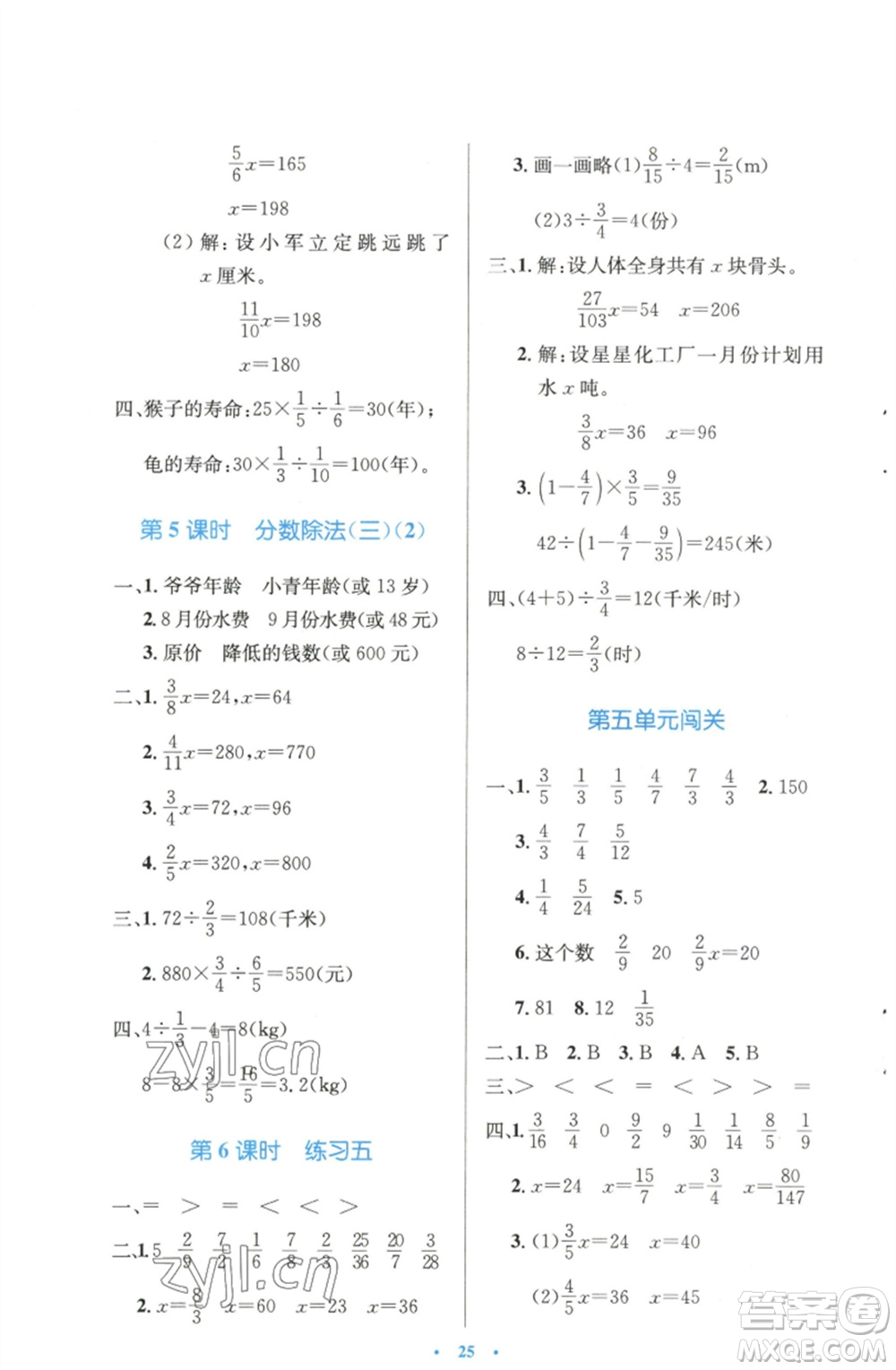 北京師范大學出版社2023小學同步測控優(yōu)化設計五年級數(shù)學下冊北師大版天津專版參考答案