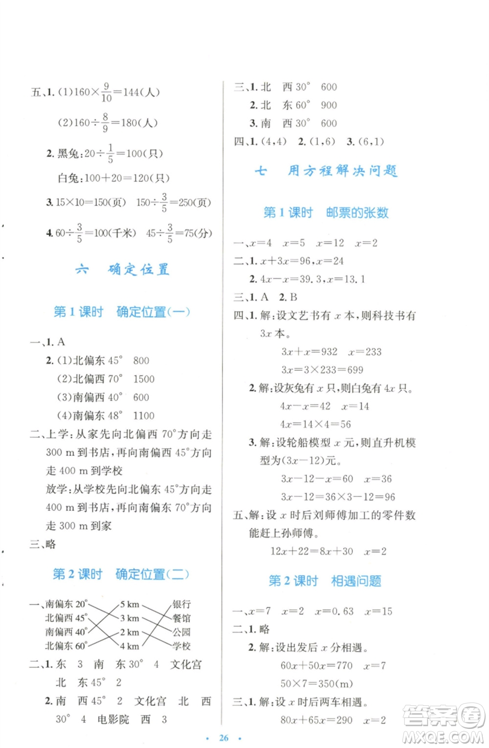 北京師范大學出版社2023小學同步測控優(yōu)化設計五年級數(shù)學下冊北師大版天津專版參考答案