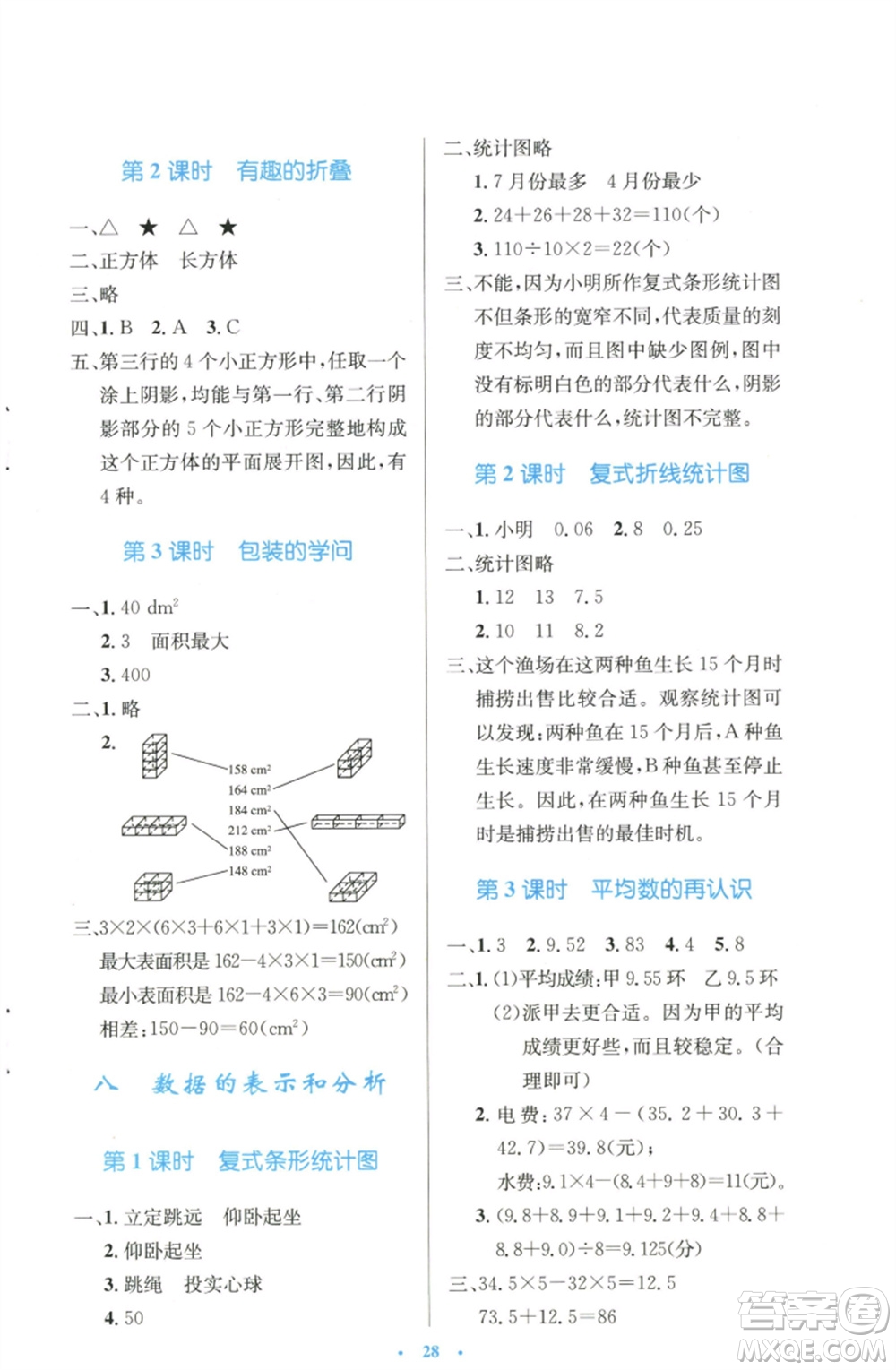 北京師范大學出版社2023小學同步測控優(yōu)化設計五年級數(shù)學下冊北師大版天津專版參考答案