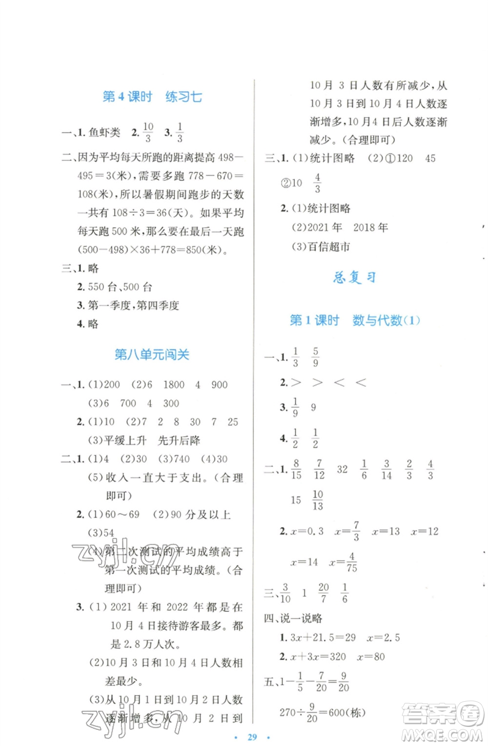 北京師范大學出版社2023小學同步測控優(yōu)化設計五年級數(shù)學下冊北師大版天津專版參考答案