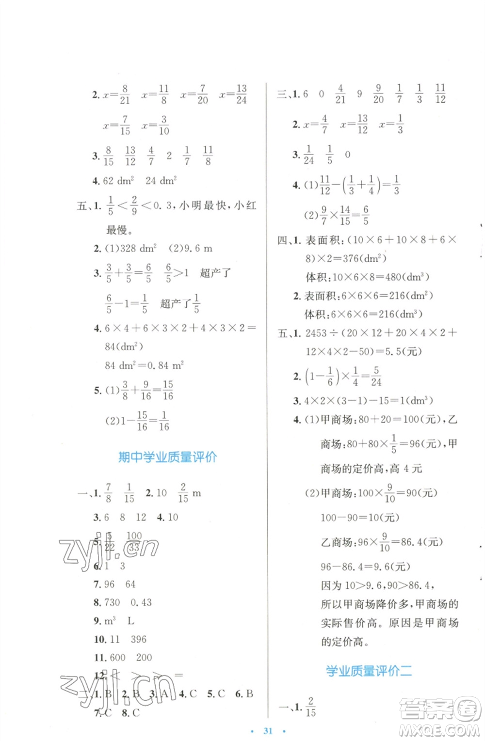 北京師范大學出版社2023小學同步測控優(yōu)化設計五年級數(shù)學下冊北師大版天津專版參考答案