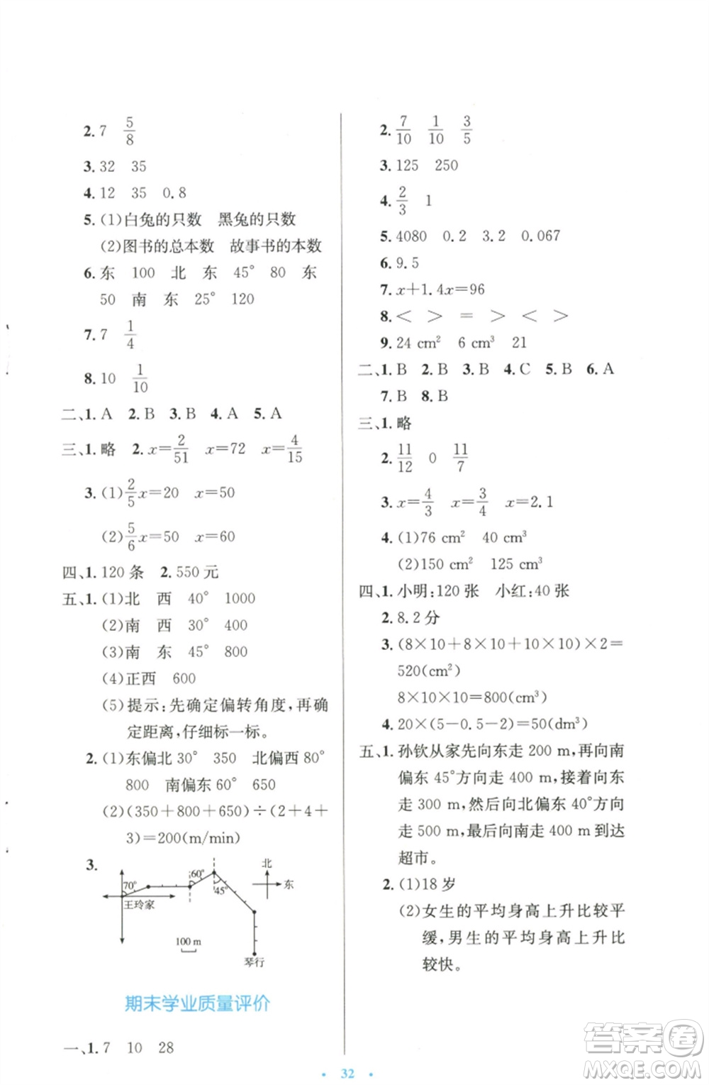 北京師范大學出版社2023小學同步測控優(yōu)化設計五年級數(shù)學下冊北師大版天津專版參考答案