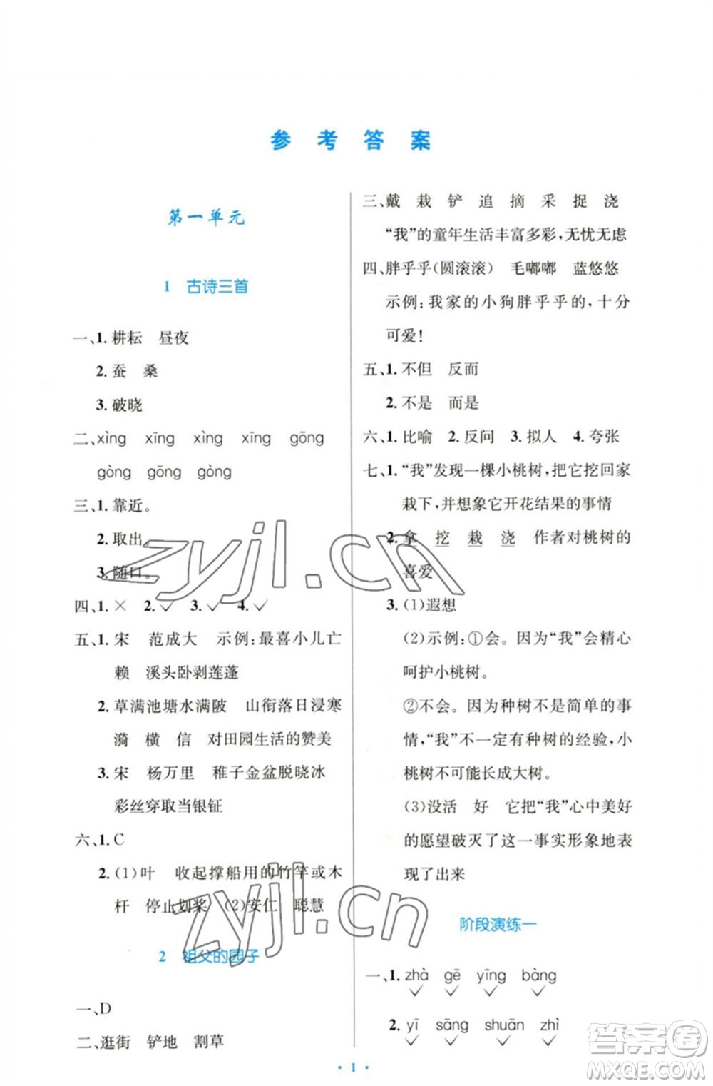 人民教育出版社2023小學同步測控優(yōu)化設計五年級語文下冊人教版增強版參考答案