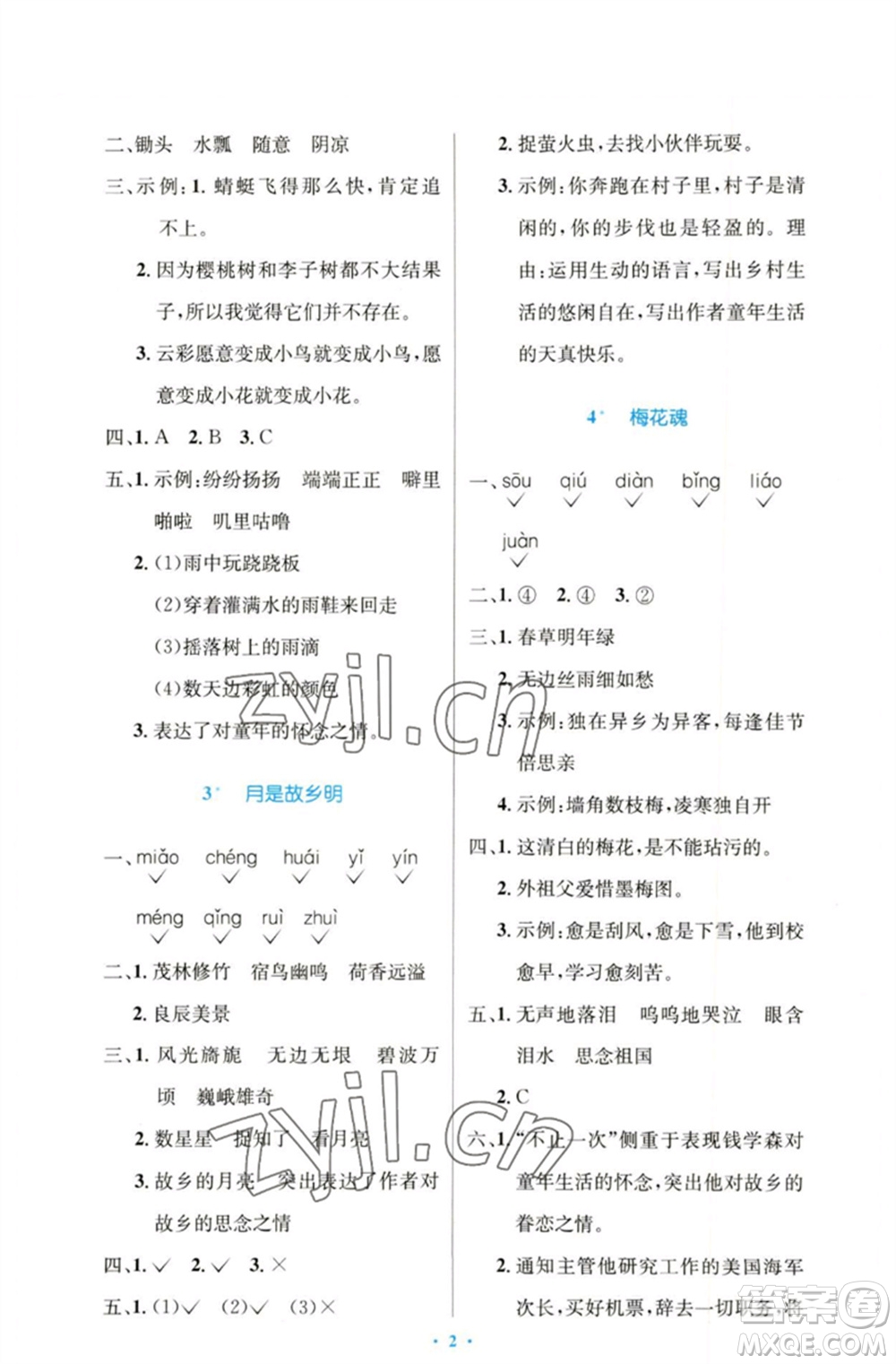 人民教育出版社2023小學同步測控優(yōu)化設計五年級語文下冊人教版增強版參考答案