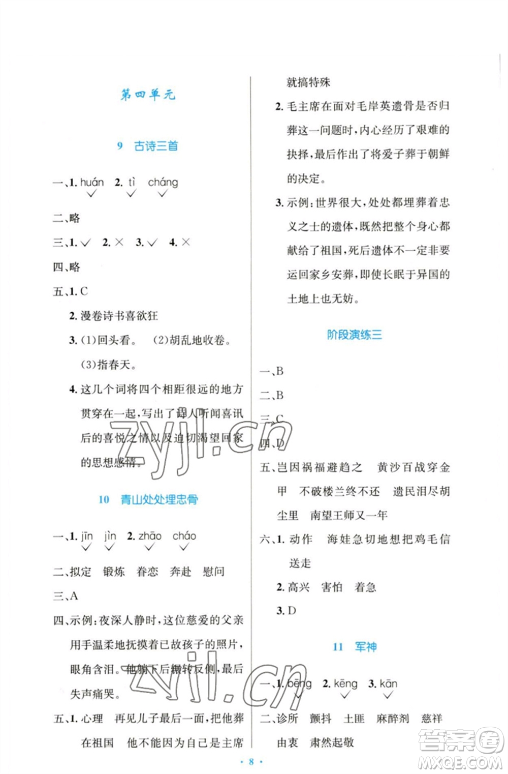 人民教育出版社2023小學同步測控優(yōu)化設計五年級語文下冊人教版增強版參考答案