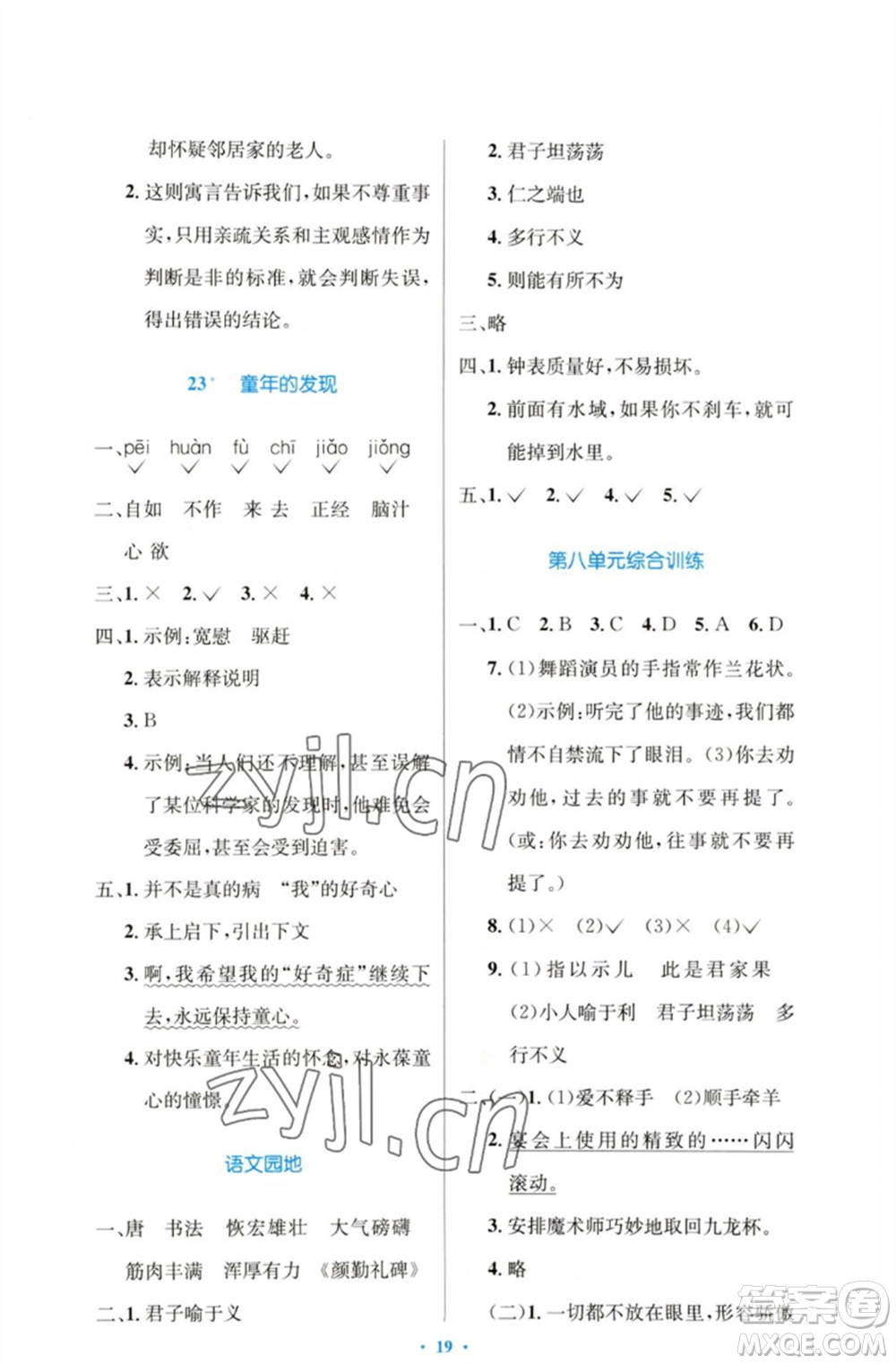 人民教育出版社2023小學同步測控優(yōu)化設計五年級語文下冊人教版增強版參考答案