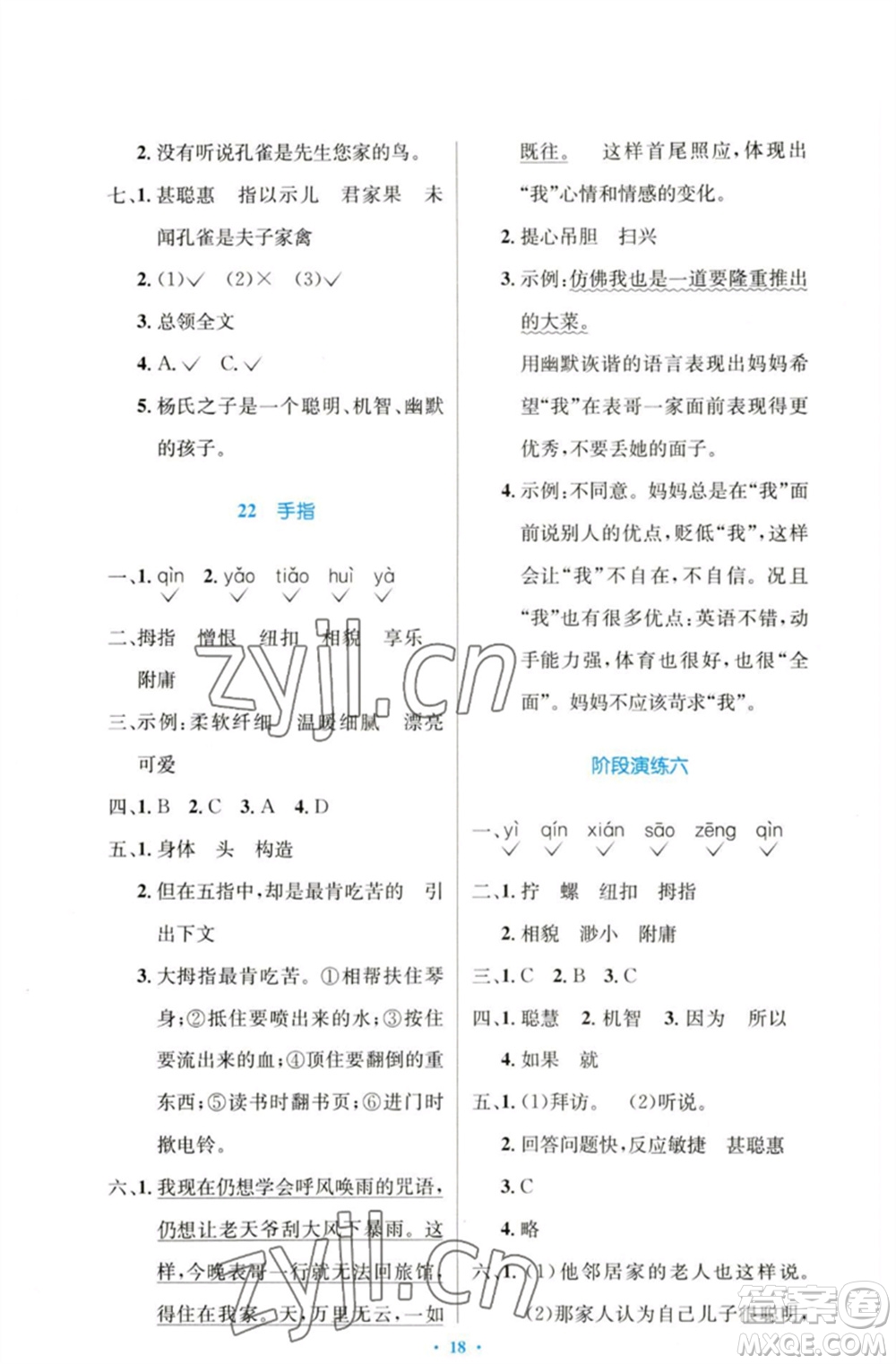 人民教育出版社2023小學同步測控優(yōu)化設計五年級語文下冊人教版增強版參考答案