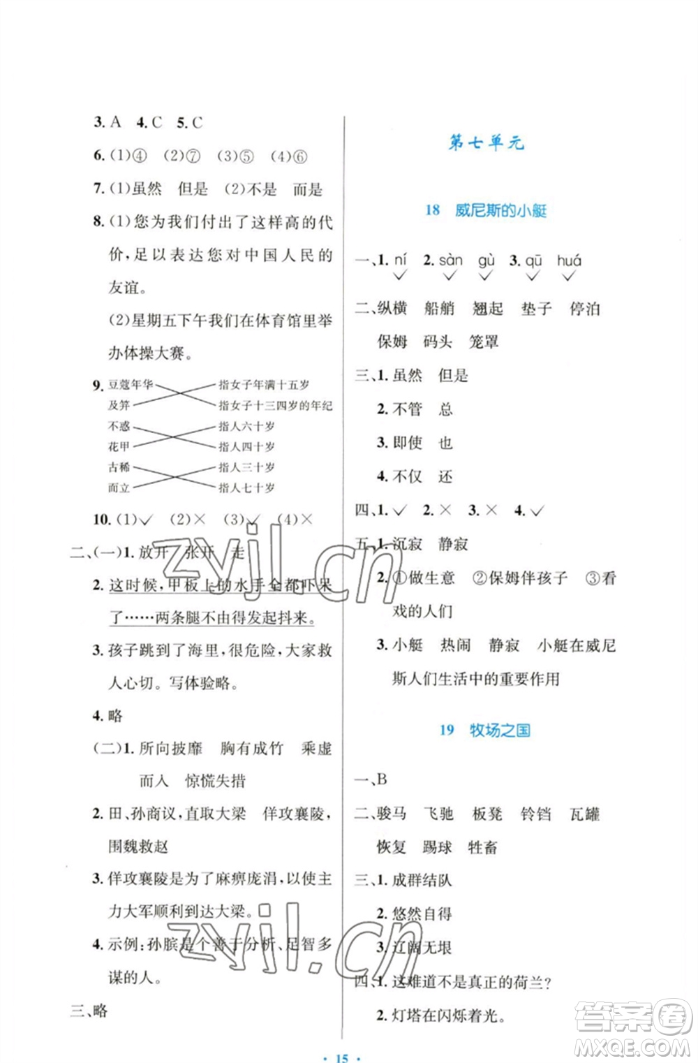 人民教育出版社2023小學同步測控優(yōu)化設計五年級語文下冊人教版增強版參考答案