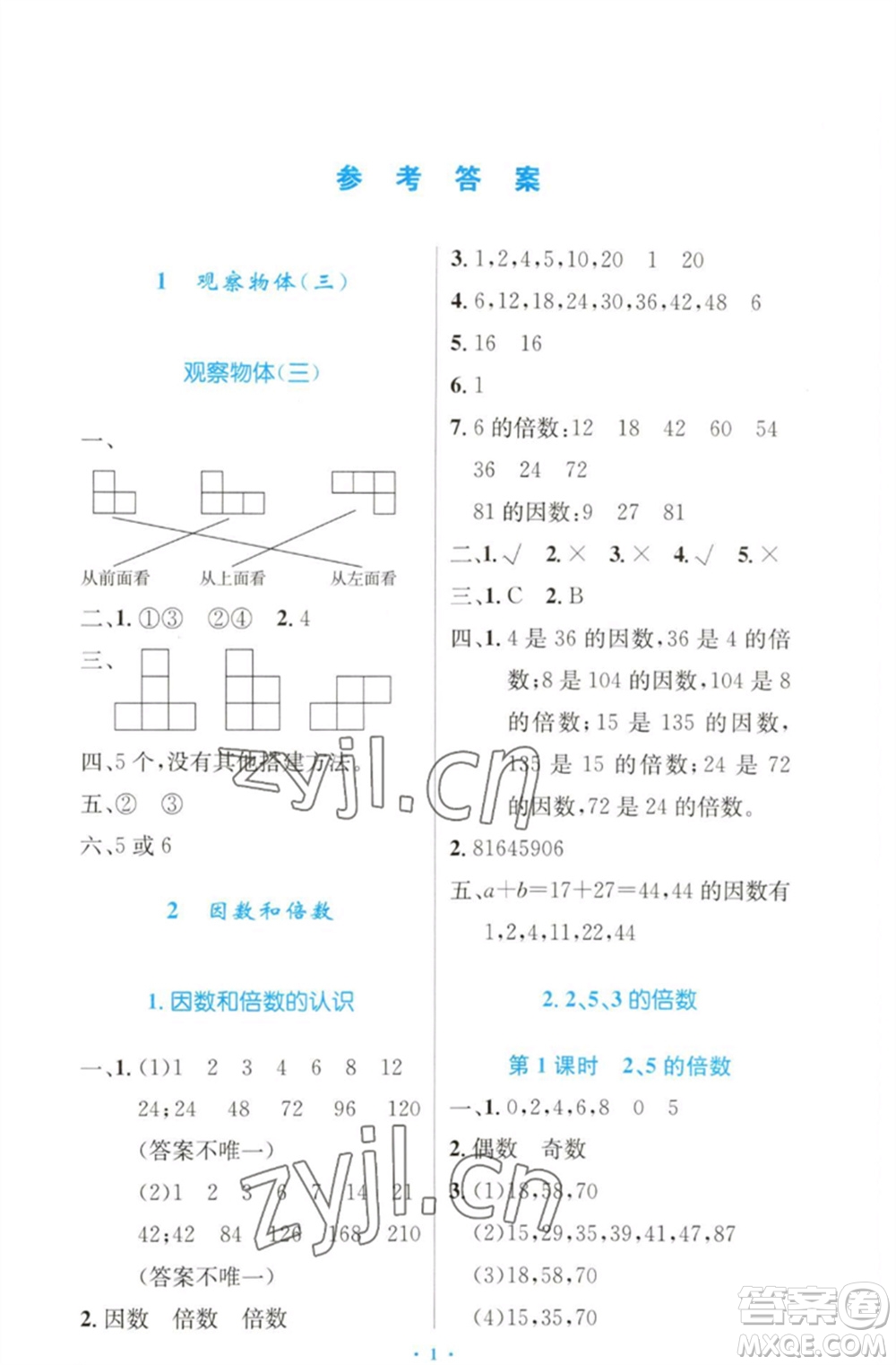 人民教育出版社2023小學同步測控優(yōu)化設計五年級數(shù)學下冊人教版增強版參考答案