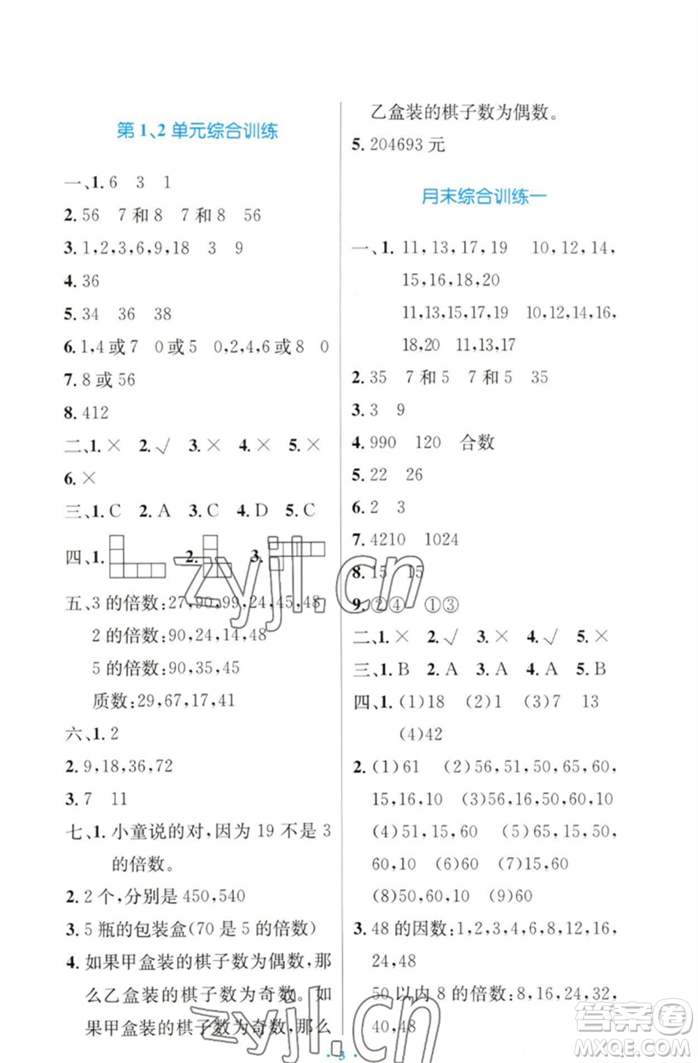 人民教育出版社2023小學同步測控優(yōu)化設計五年級數(shù)學下冊人教版增強版參考答案