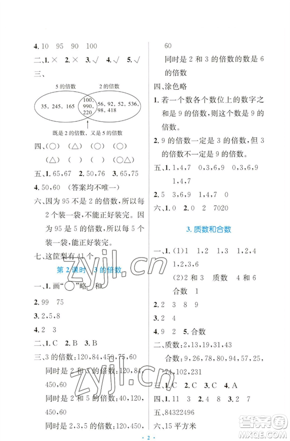 人民教育出版社2023小學同步測控優(yōu)化設計五年級數(shù)學下冊人教版增強版參考答案