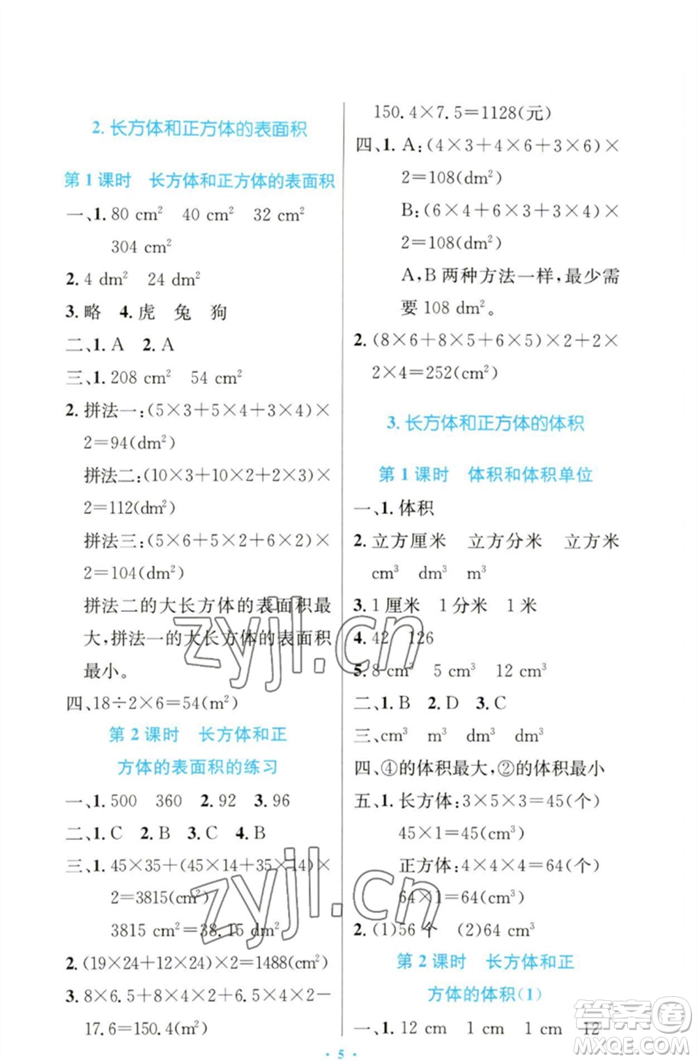 人民教育出版社2023小學同步測控優(yōu)化設計五年級數(shù)學下冊人教版增強版參考答案