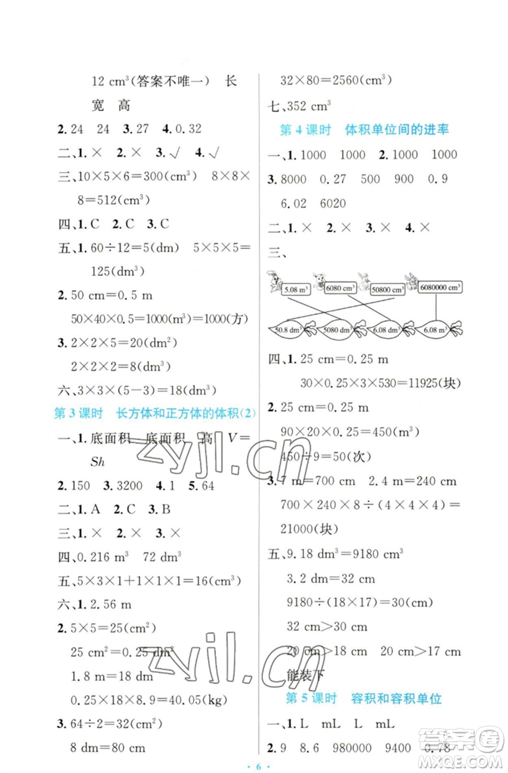 人民教育出版社2023小學同步測控優(yōu)化設計五年級數(shù)學下冊人教版增強版參考答案