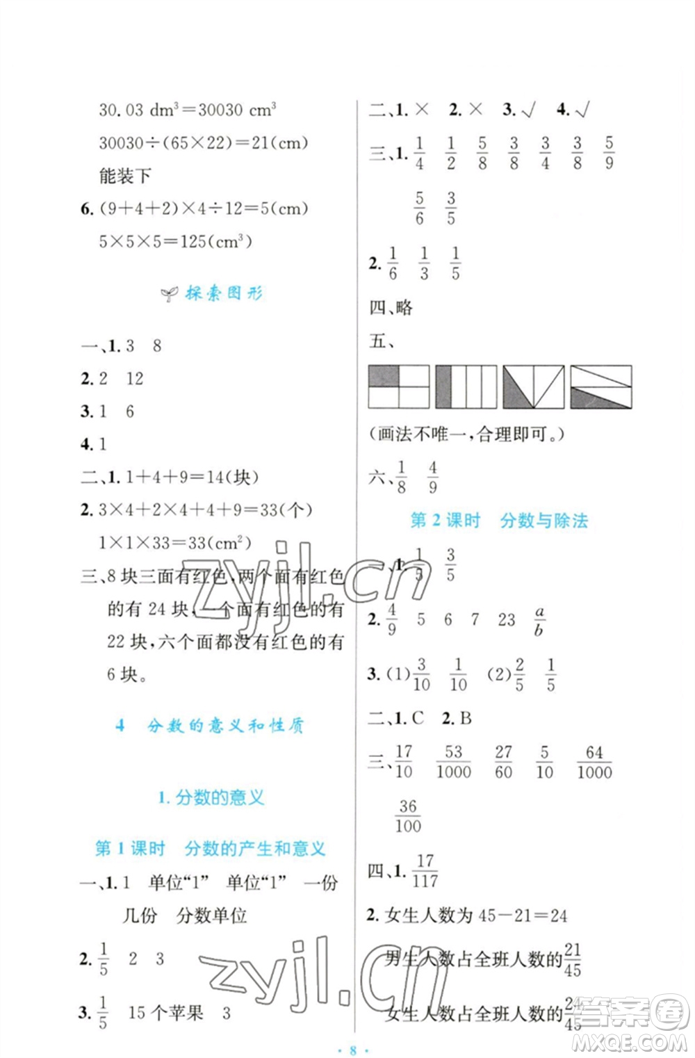 人民教育出版社2023小學同步測控優(yōu)化設計五年級數(shù)學下冊人教版增強版參考答案