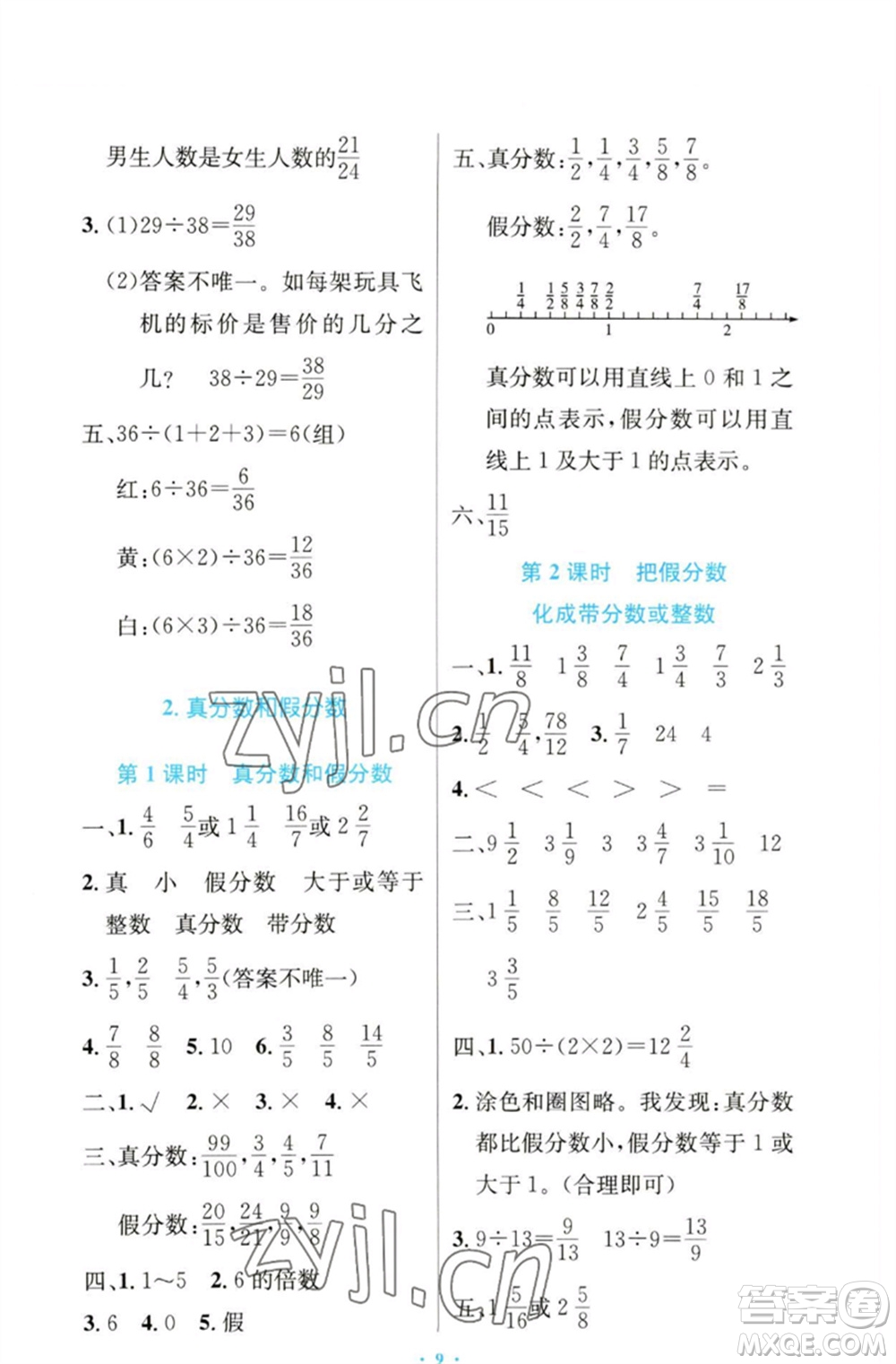 人民教育出版社2023小學同步測控優(yōu)化設計五年級數(shù)學下冊人教版增強版參考答案