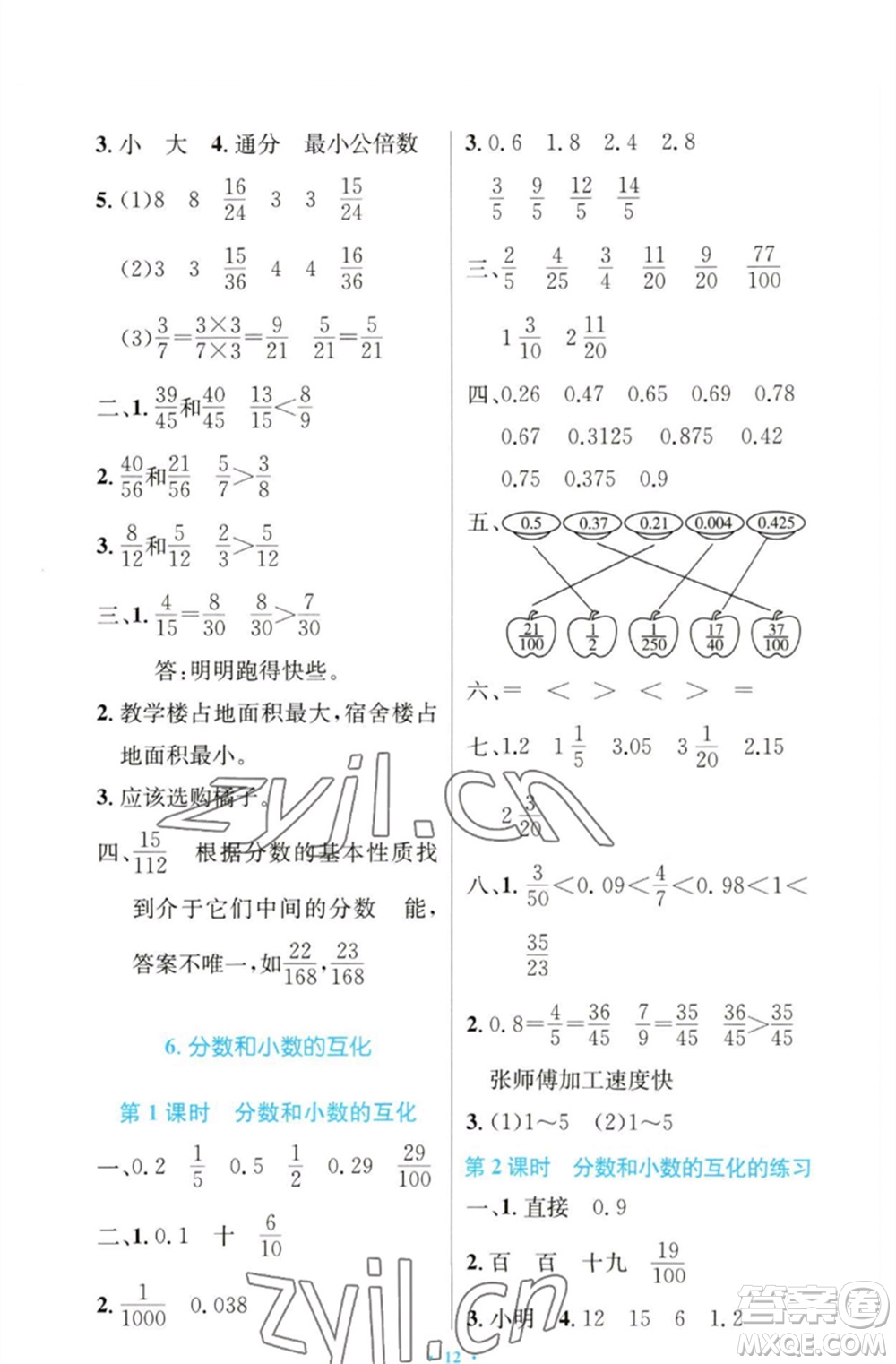 人民教育出版社2023小學同步測控優(yōu)化設計五年級數(shù)學下冊人教版增強版參考答案