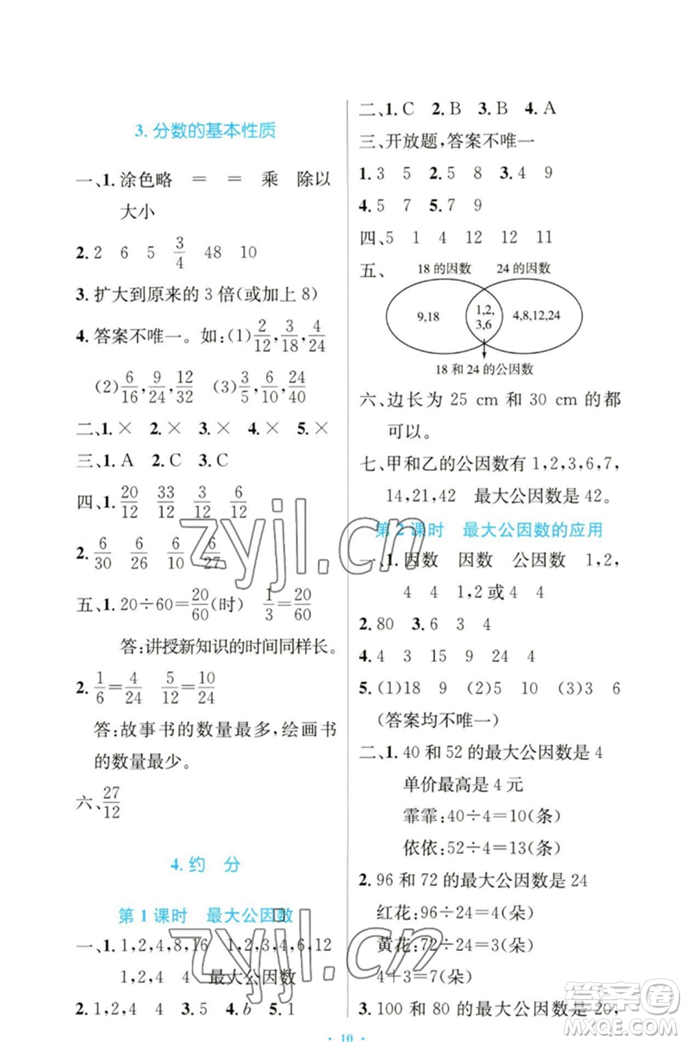 人民教育出版社2023小學同步測控優(yōu)化設計五年級數(shù)學下冊人教版增強版參考答案