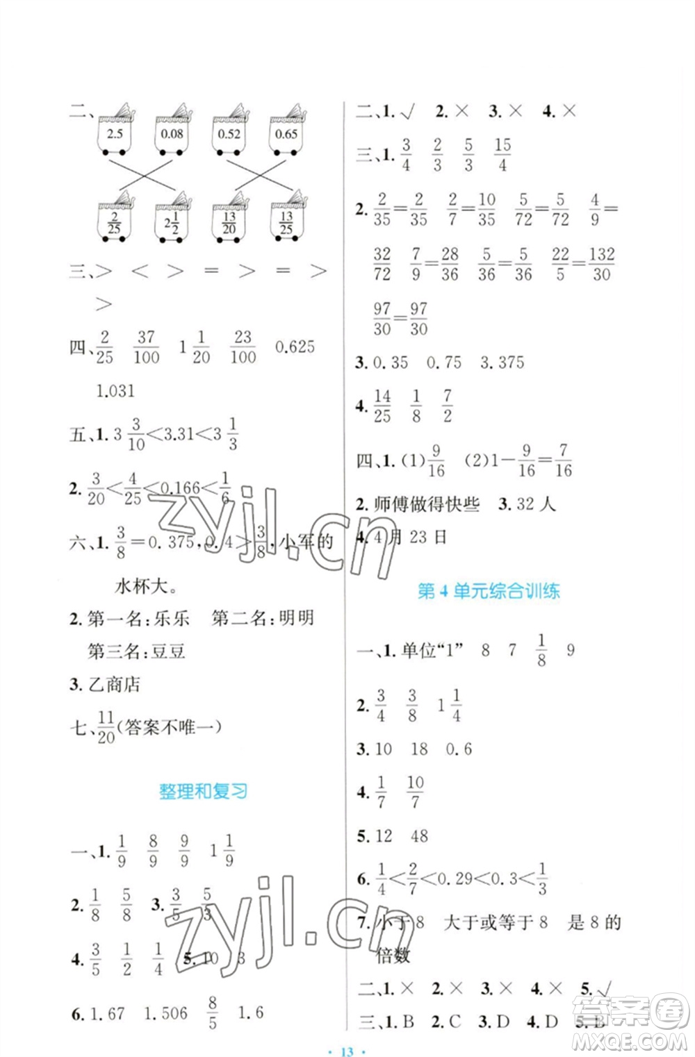 人民教育出版社2023小學同步測控優(yōu)化設計五年級數(shù)學下冊人教版增強版參考答案