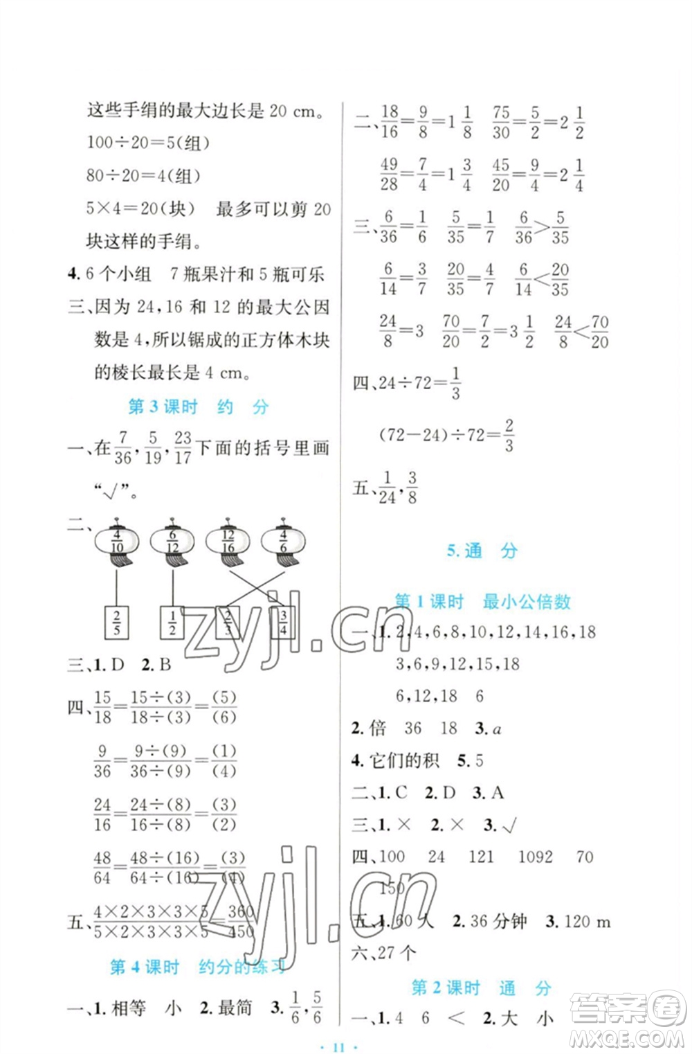 人民教育出版社2023小學同步測控優(yōu)化設計五年級數(shù)學下冊人教版增強版參考答案