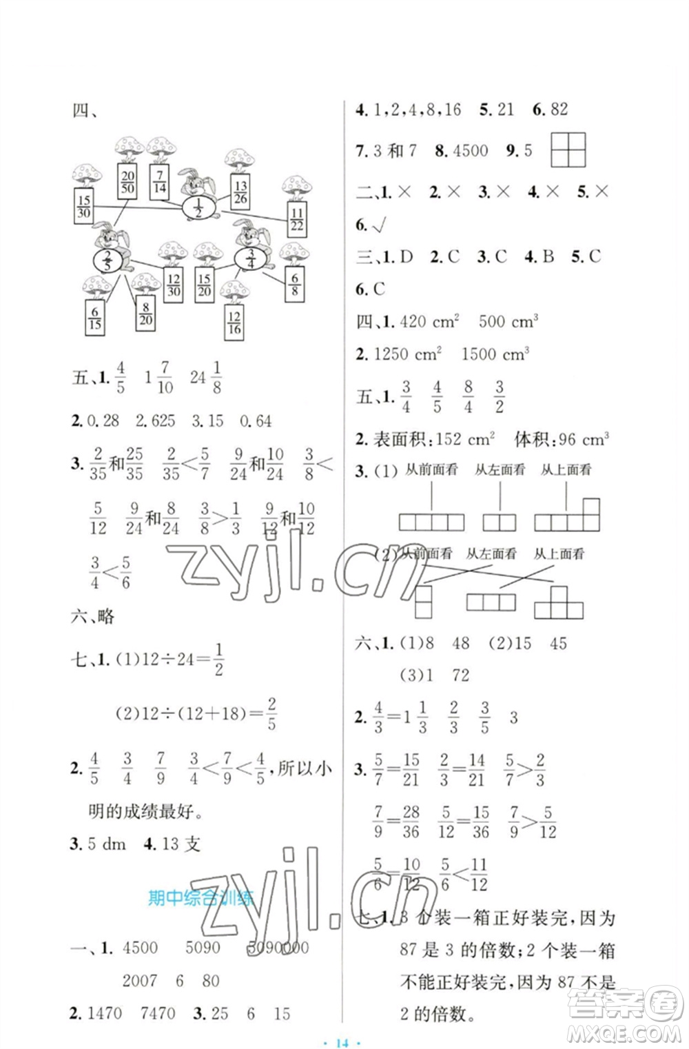 人民教育出版社2023小學同步測控優(yōu)化設計五年級數(shù)學下冊人教版增強版參考答案