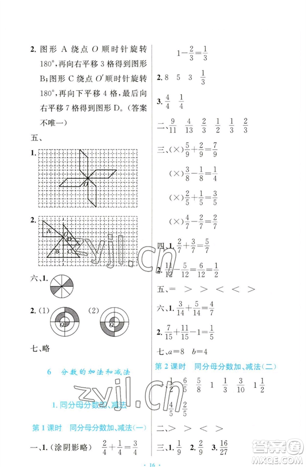 人民教育出版社2023小學同步測控優(yōu)化設計五年級數(shù)學下冊人教版增強版參考答案