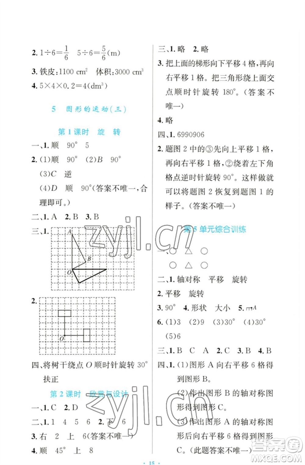 人民教育出版社2023小學同步測控優(yōu)化設計五年級數(shù)學下冊人教版增強版參考答案