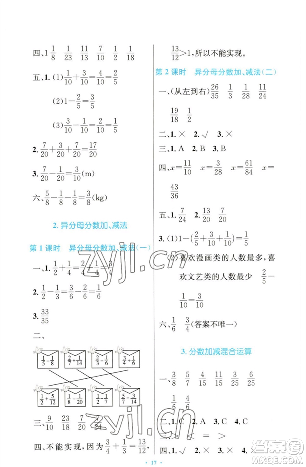 人民教育出版社2023小學同步測控優(yōu)化設計五年級數(shù)學下冊人教版增強版參考答案