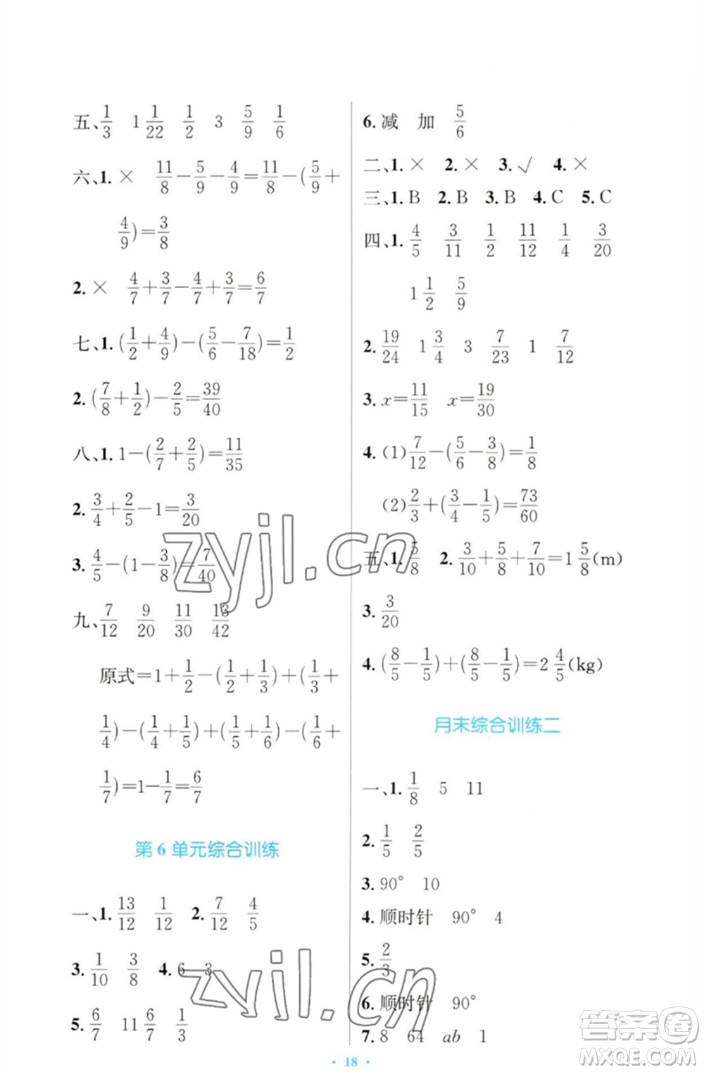 人民教育出版社2023小學同步測控優(yōu)化設計五年級數(shù)學下冊人教版增強版參考答案