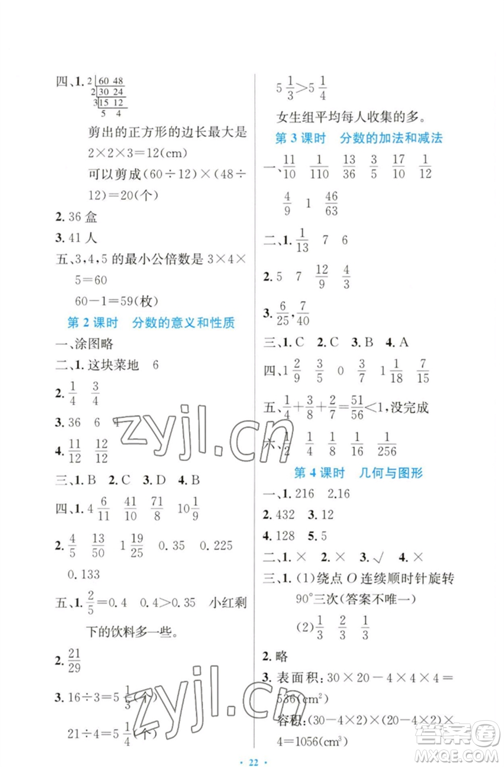 人民教育出版社2023小學同步測控優(yōu)化設計五年級數(shù)學下冊人教版增強版參考答案