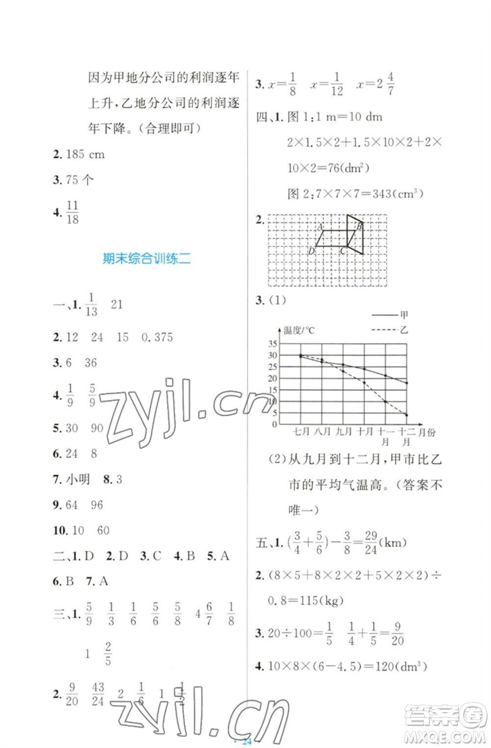 人民教育出版社2023小學同步測控優(yōu)化設計五年級數(shù)學下冊人教版增強版參考答案