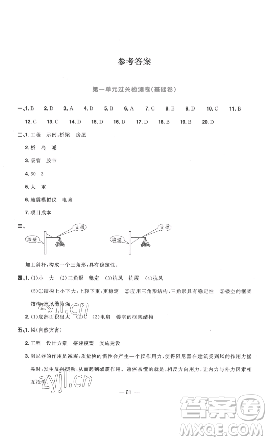 江西教育出版社2023陽光同學一線名師全優(yōu)好卷六年級科學下冊教科版參考答案