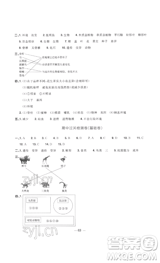 江西教育出版社2023陽光同學一線名師全優(yōu)好卷六年級科學下冊教科版參考答案